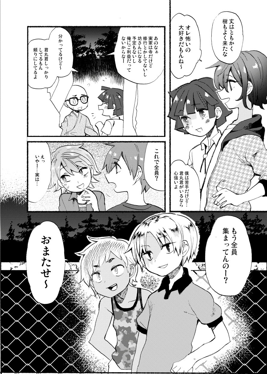 Gakkou no Waidan Jou page 8 full