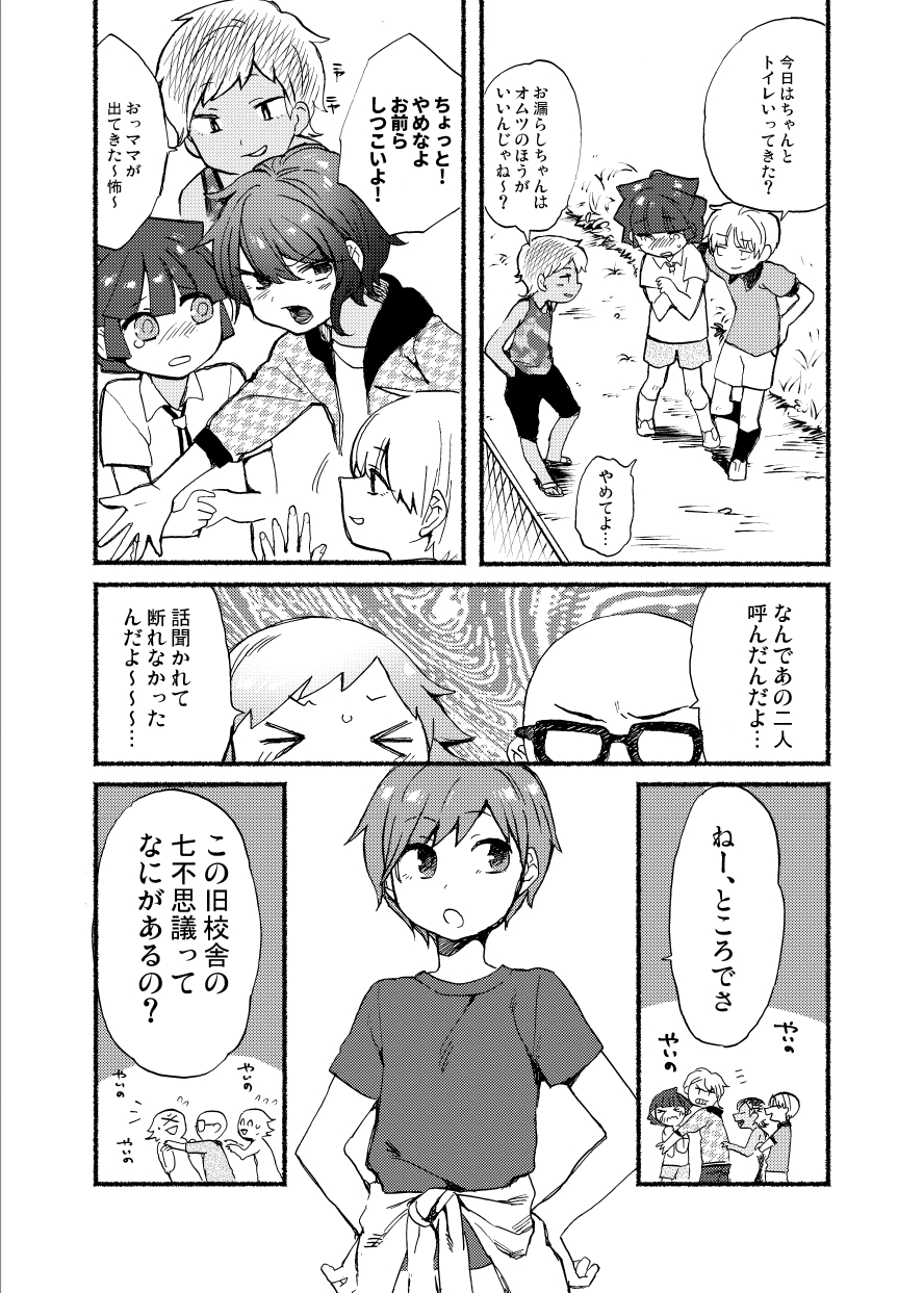 Gakkou no Waidan Jou page 9 full