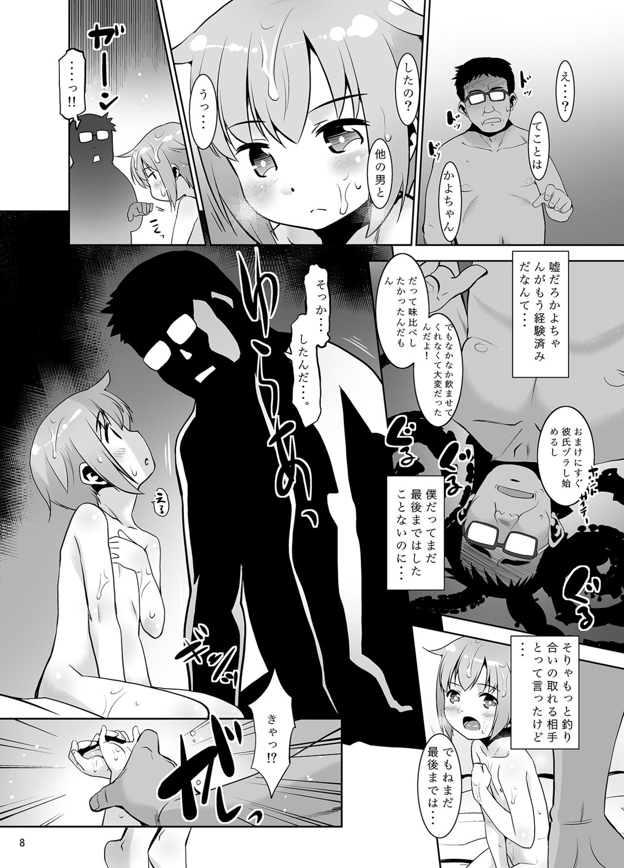 Kyou mo Watashi wa Oji-san to.... page 7 full