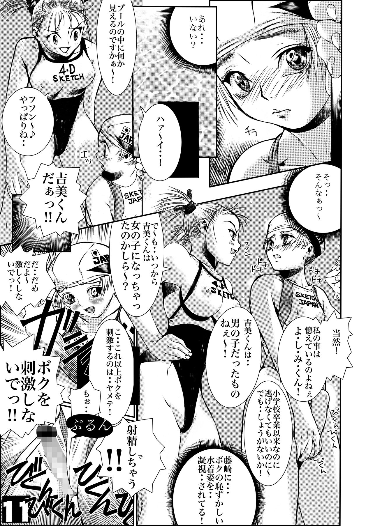 HEART&BODY.1 SWIM page 10 full