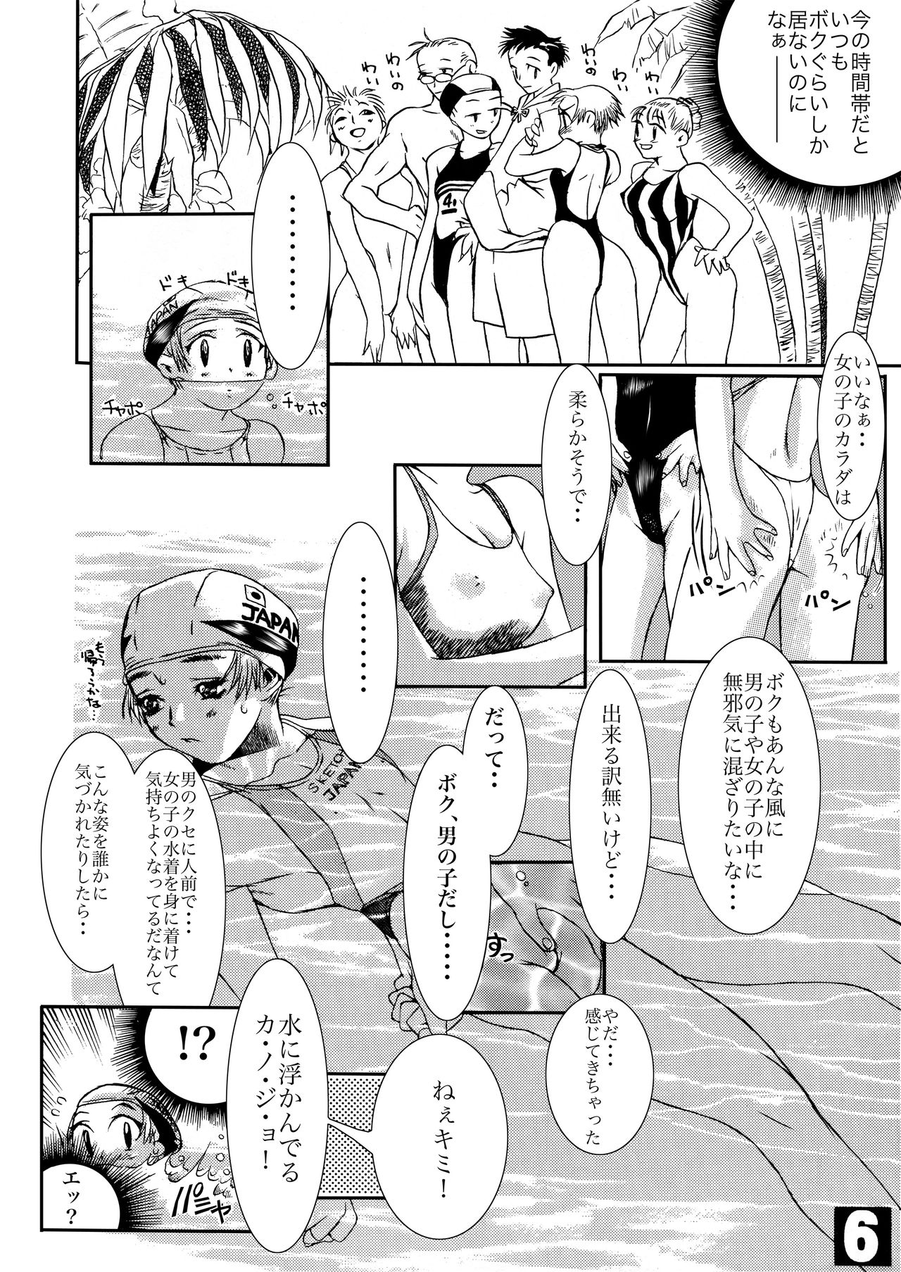 HEART&BODY.1 SWIM page 5 full