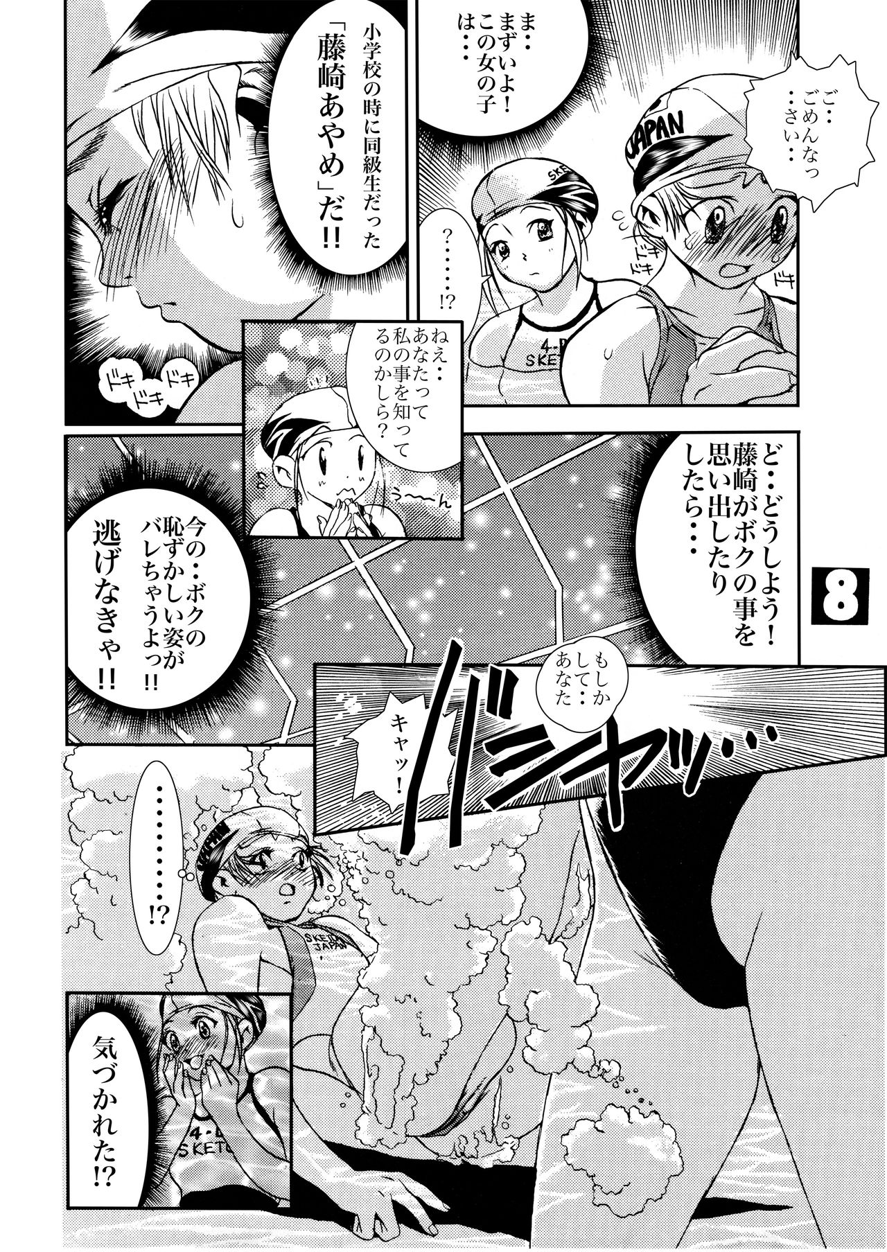 HEART&BODY.1 SWIM page 7 full