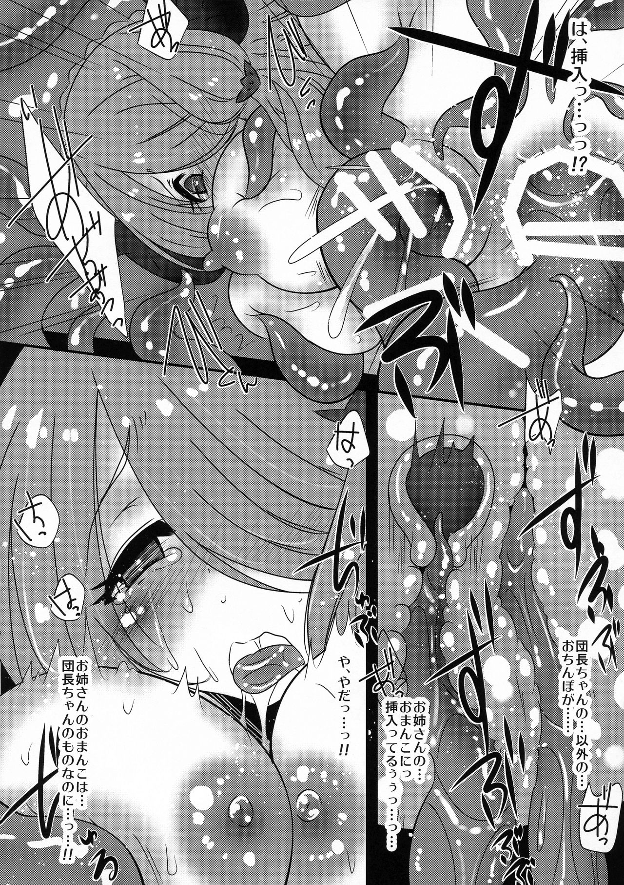 Onee-san to Shokushu page 7 full