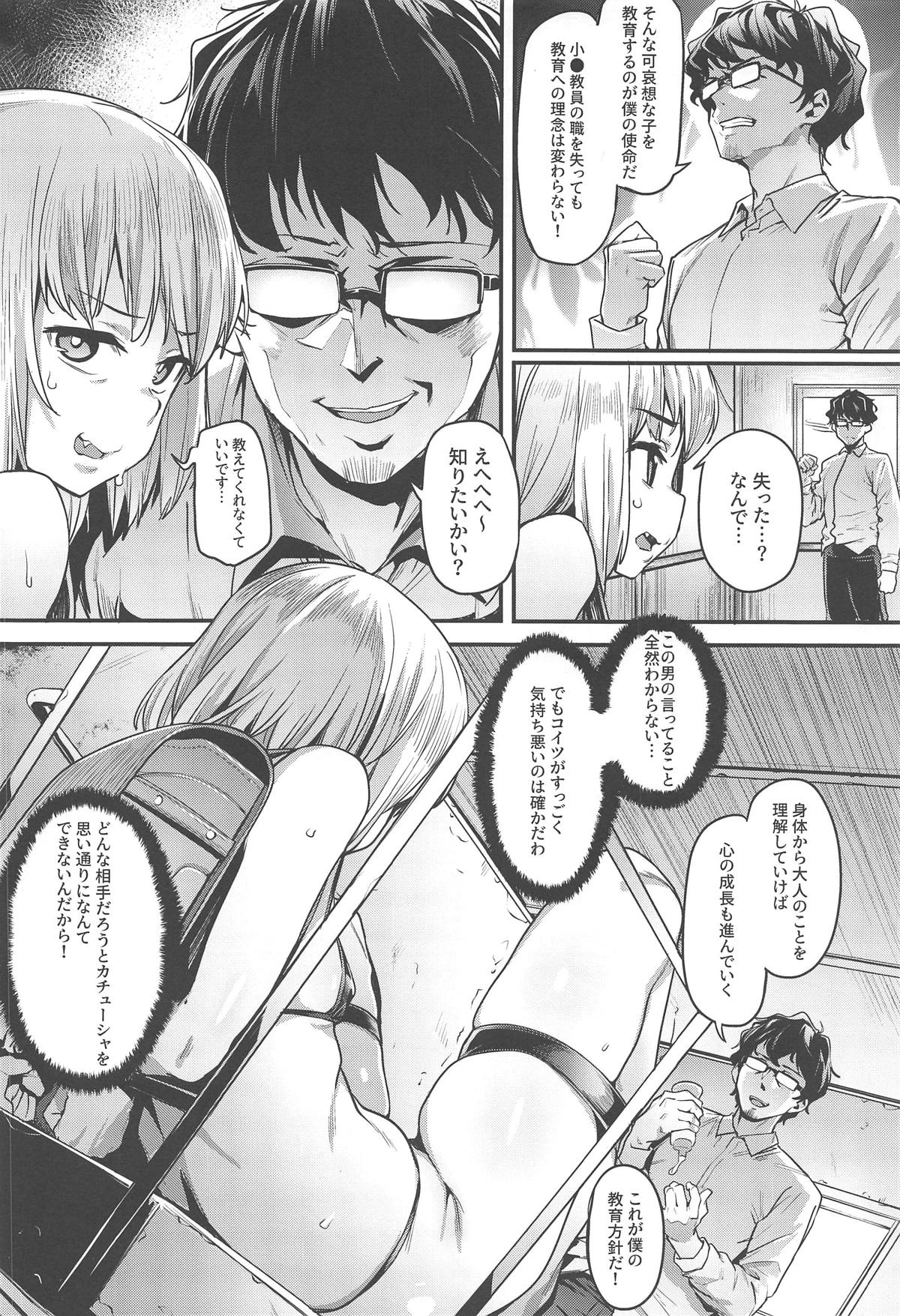 Chiisana Boukun ni Saikyouiku o!! page 3 full