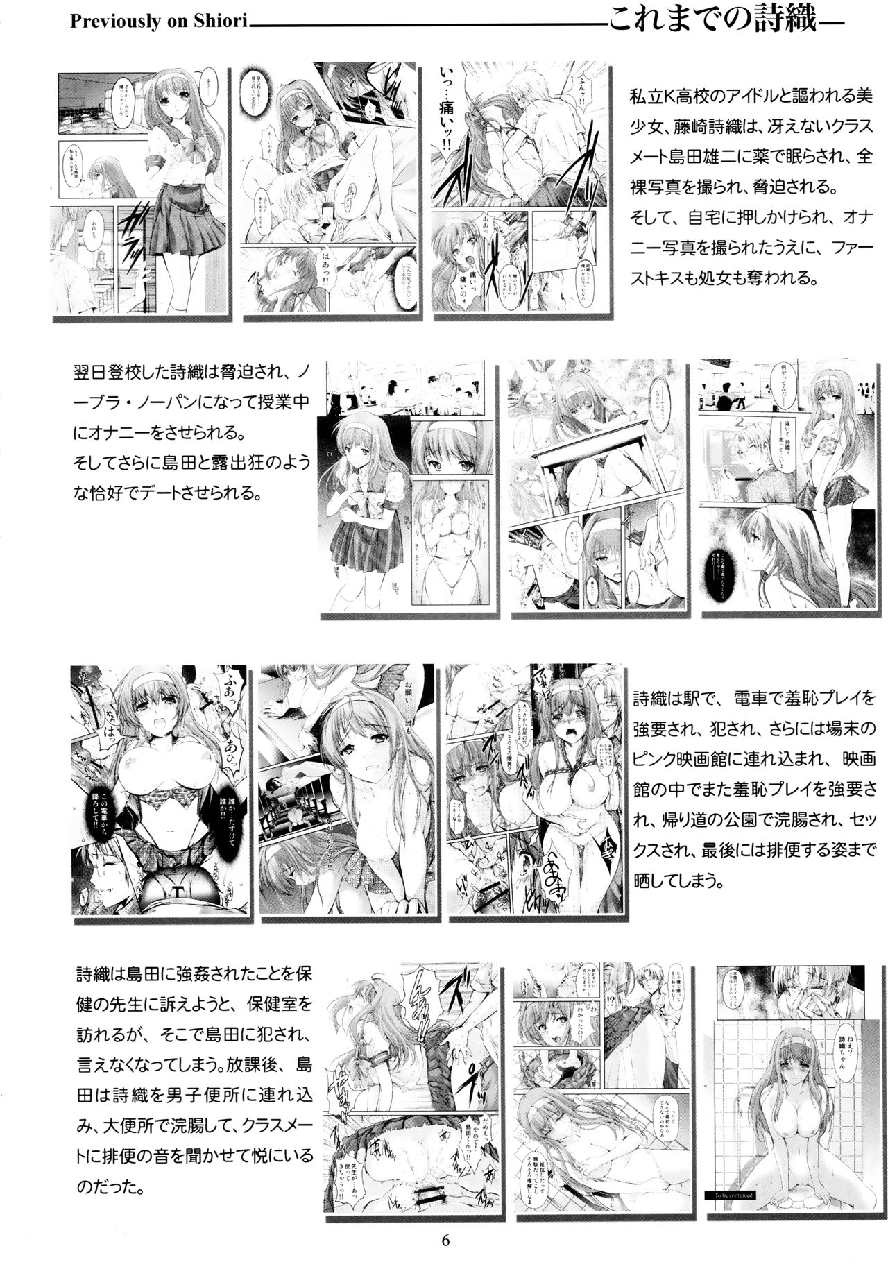 Shiori Dai-Yon-Shou Futarime no Jushin  Shinsouban page 6 full