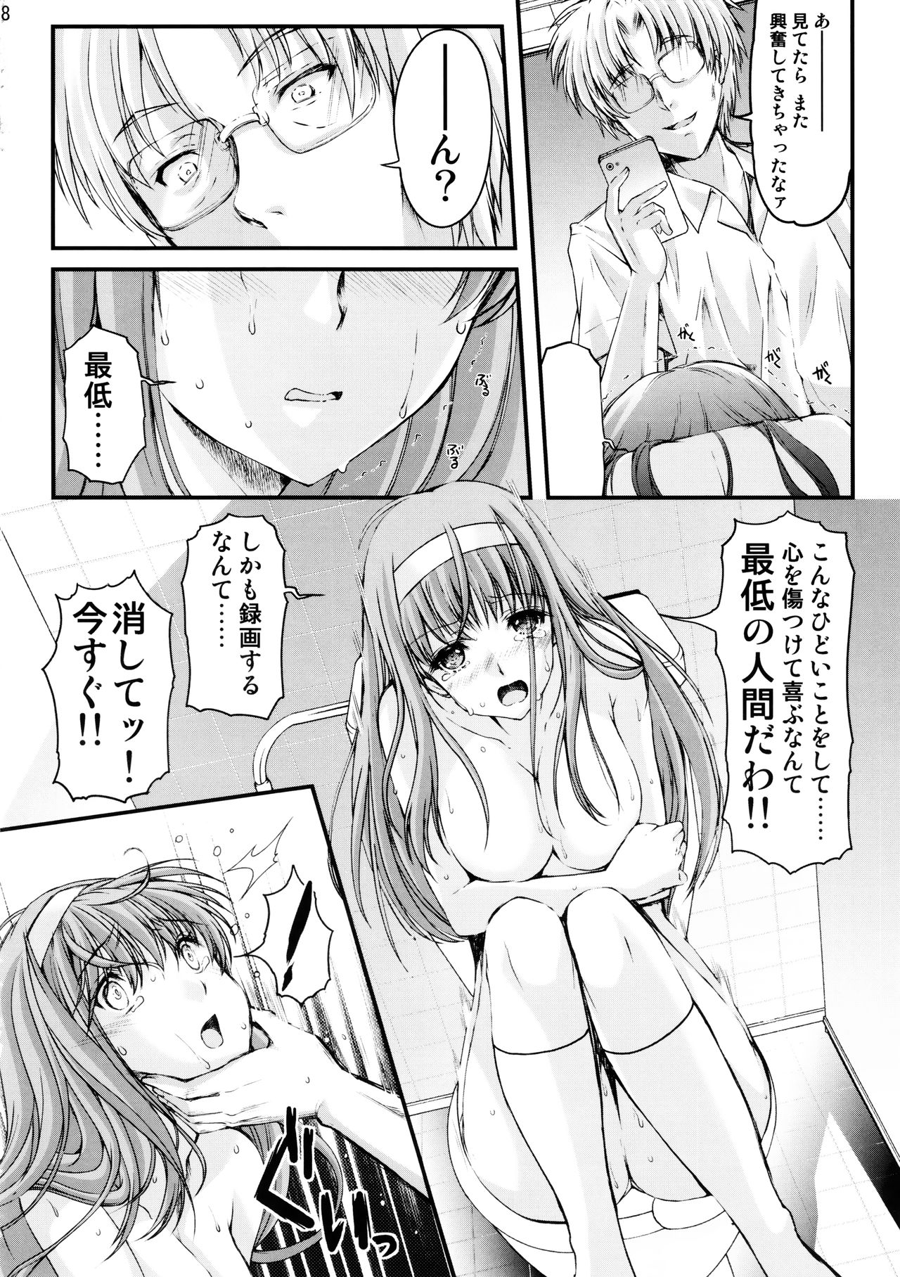Shiori Dai-Yon-Shou Futarime no Jushin  Shinsouban page 8 full