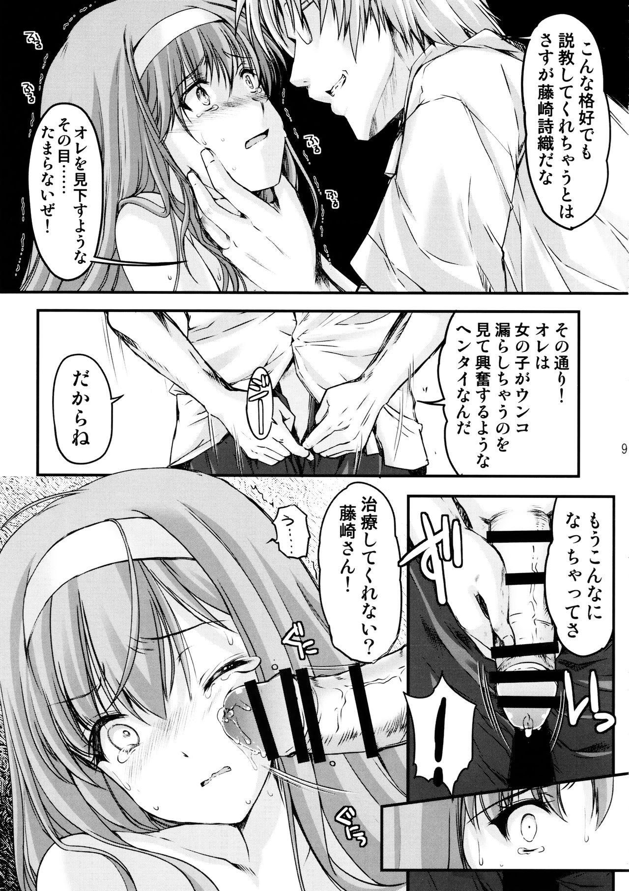 Shiori Dai-Yon-Shou Futarime no Jushin  Shinsouban page 9 full