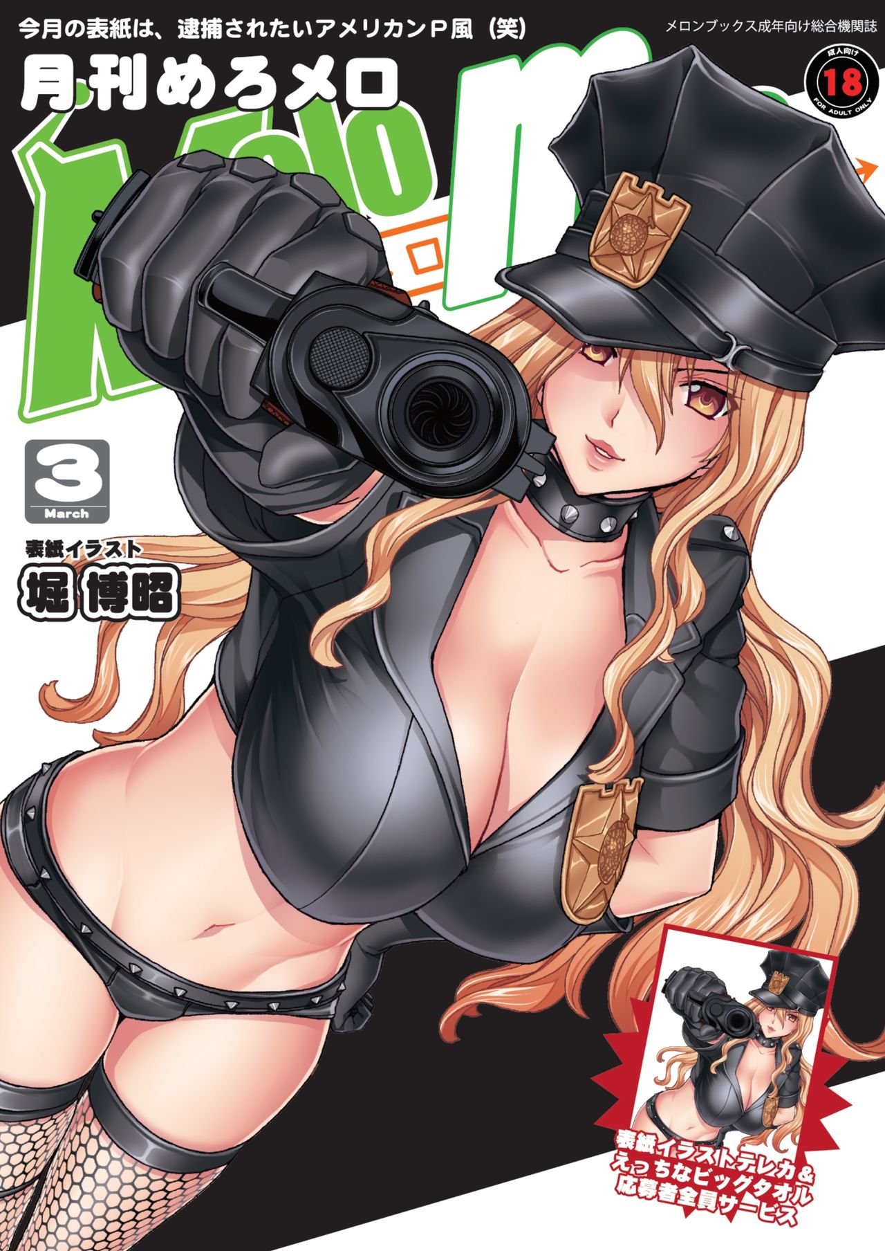 月刊めろメロ 2013年3月号 page 1 full