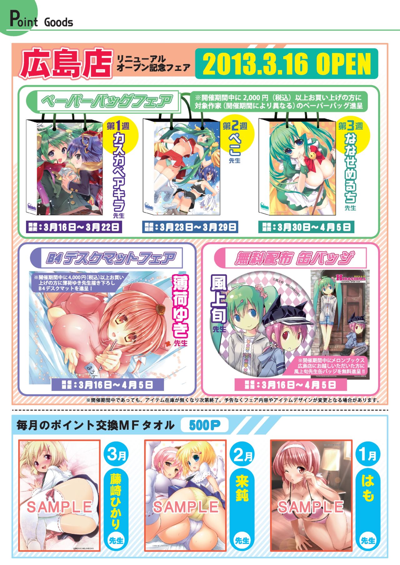 月刊めろメロ 2013年3月号 page 2 full