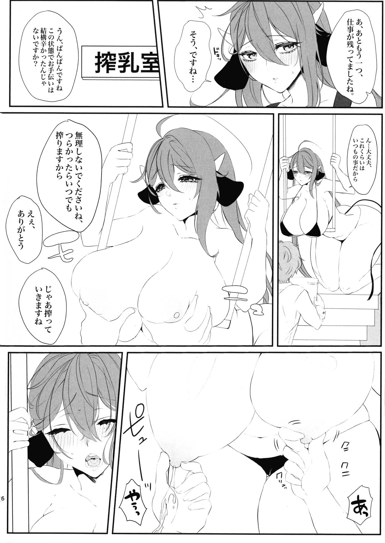 MilkyLove page 6 full