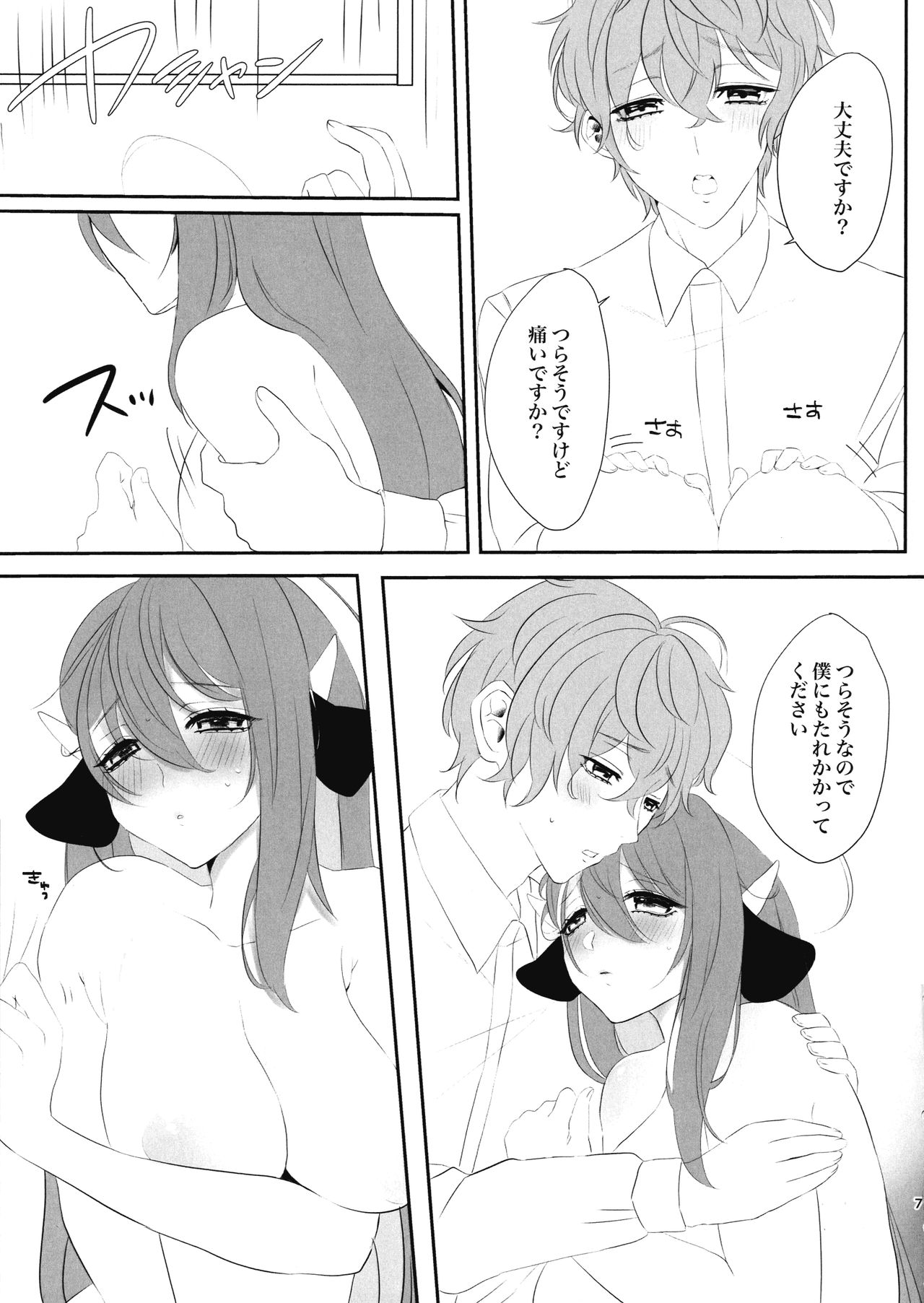 MilkyLove page 7 full