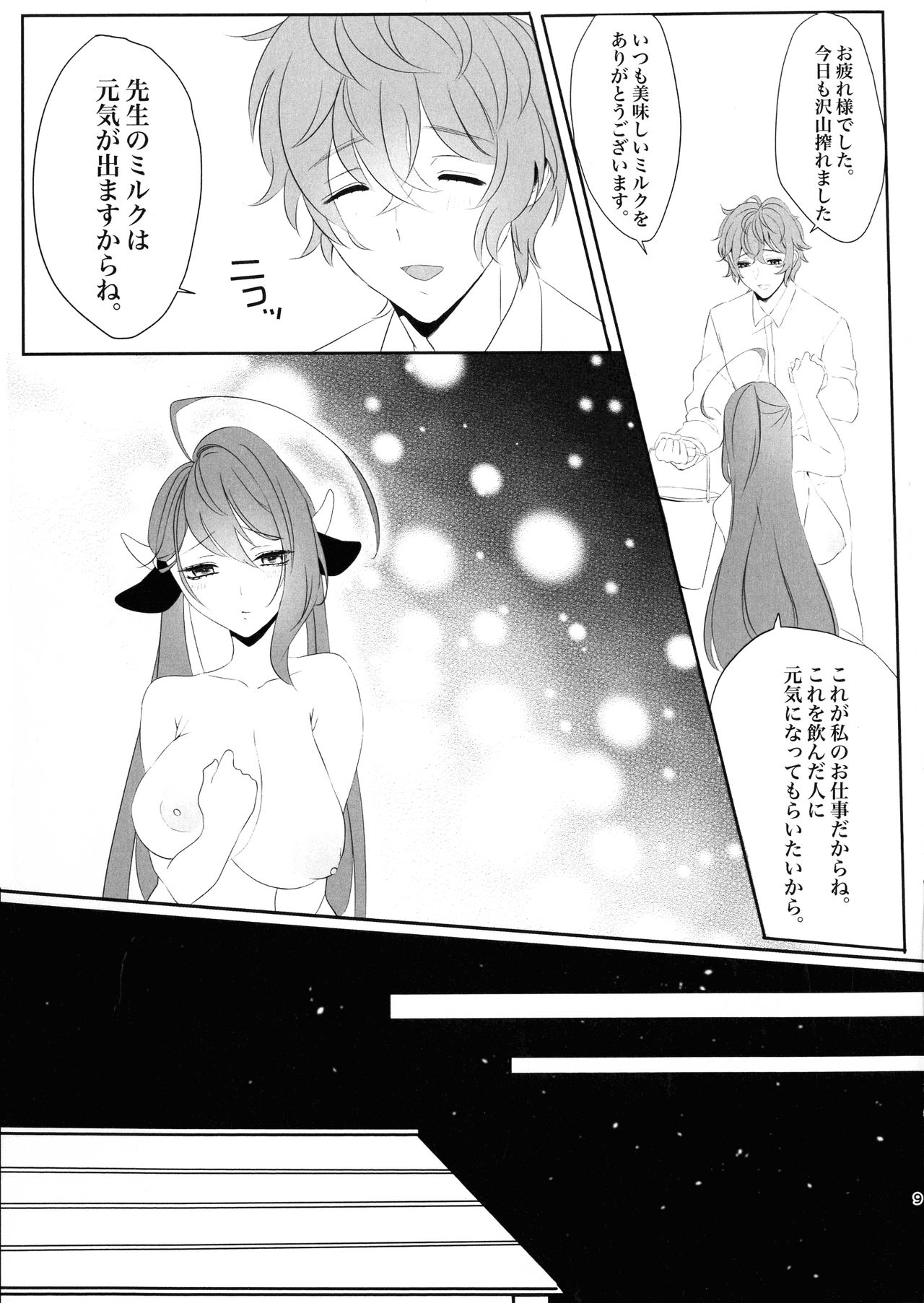 MilkyLove page 9 full