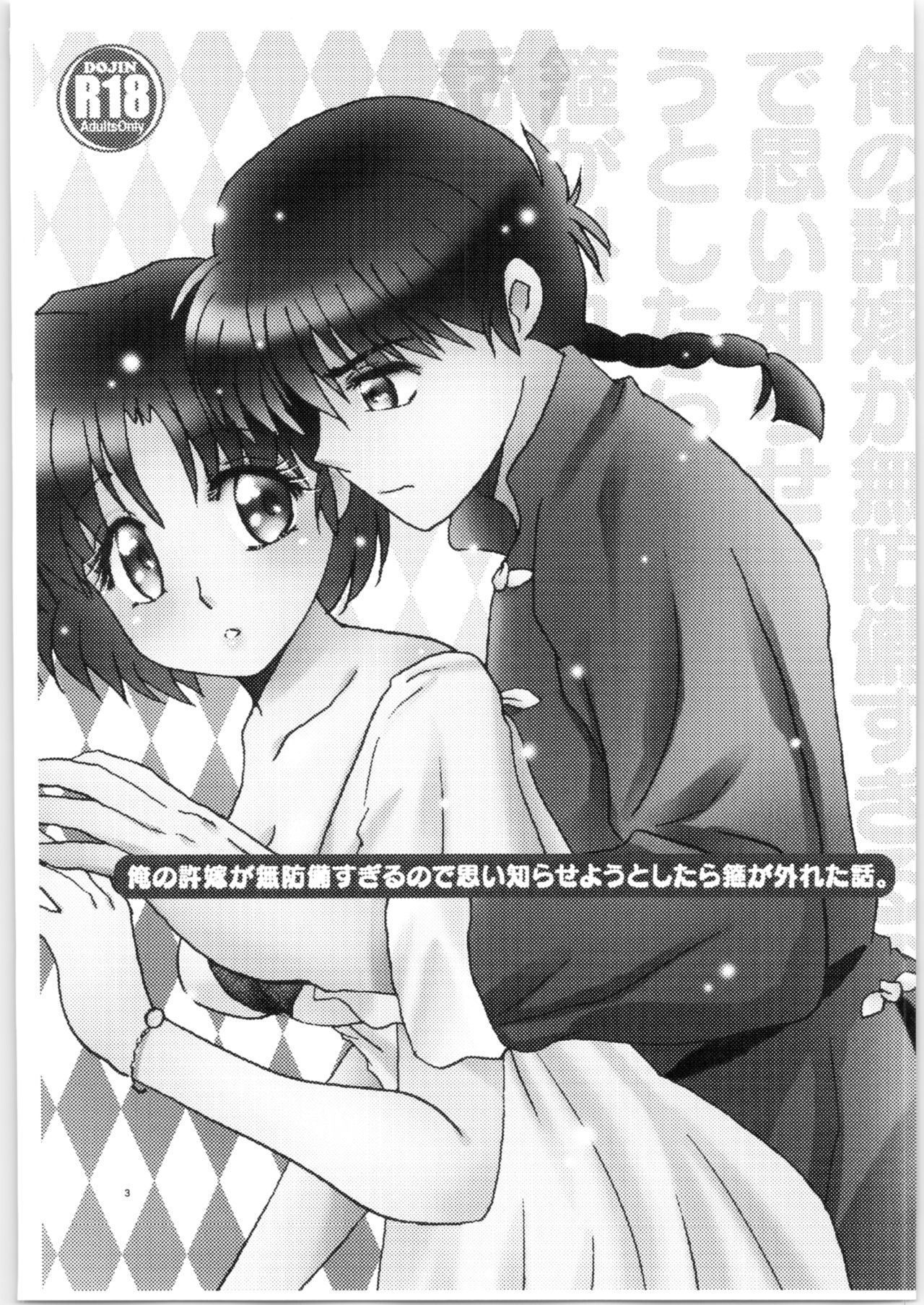 Ore no Iinazuke ga Muboubi Sugiru no de Omoishiraseyou to Shitara Taga ga Hazureta Hanashi. page 2 full