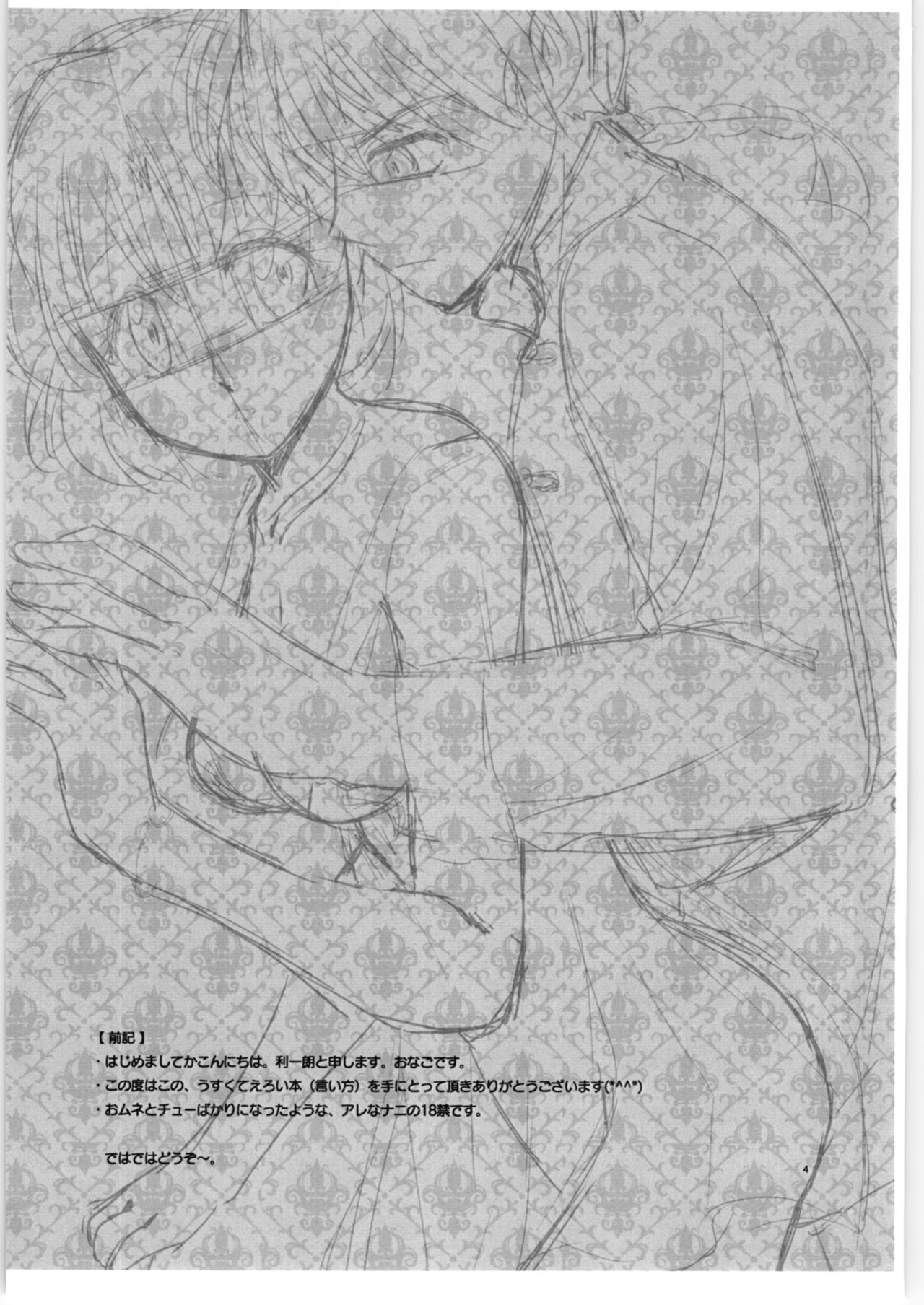 Ore no Iinazuke ga Muboubi Sugiru no de Omoishiraseyou to Shitara Taga ga Hazureta Hanashi. page 3 full