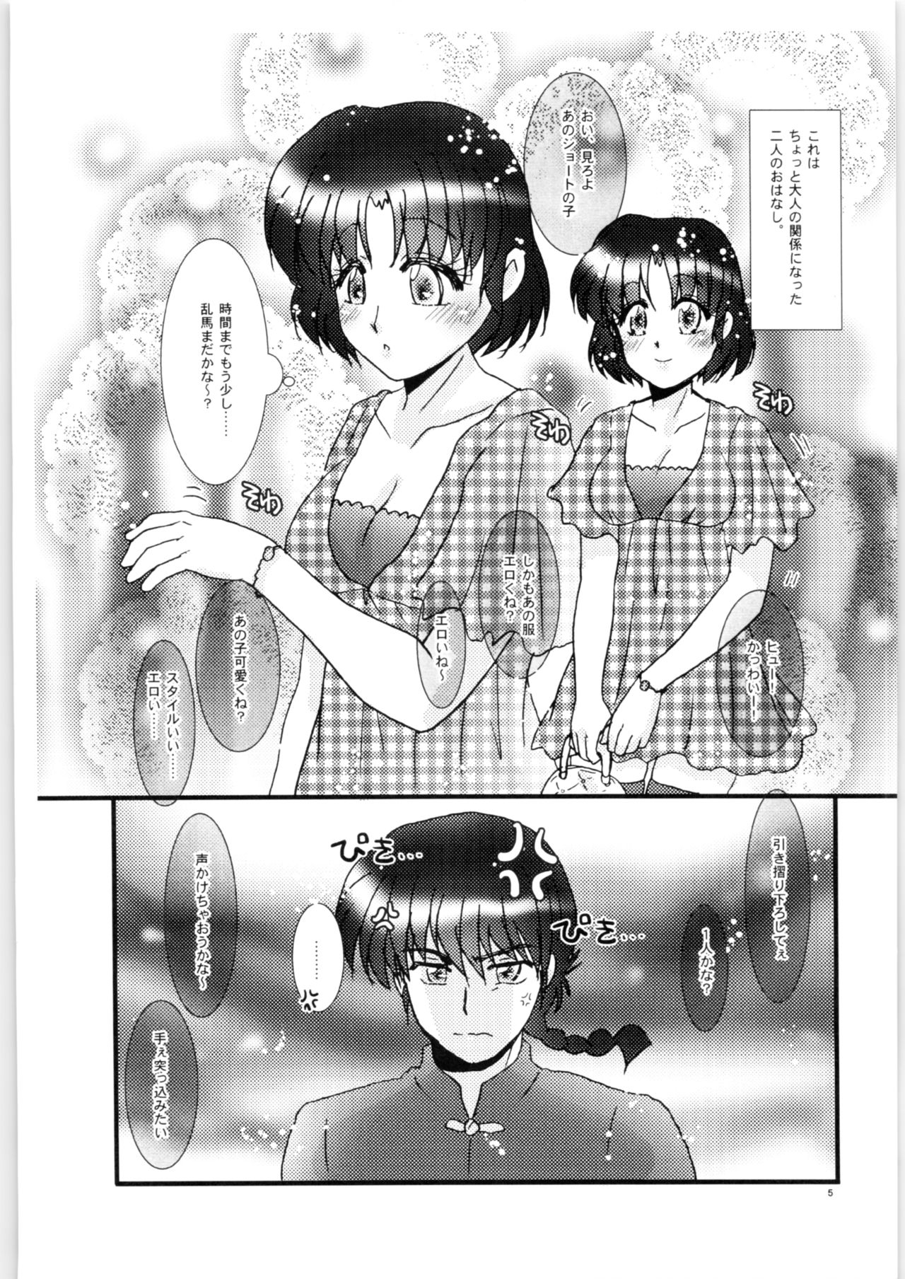 Ore no Iinazuke ga Muboubi Sugiru no de Omoishiraseyou to Shitara Taga ga Hazureta Hanashi. page 4 full