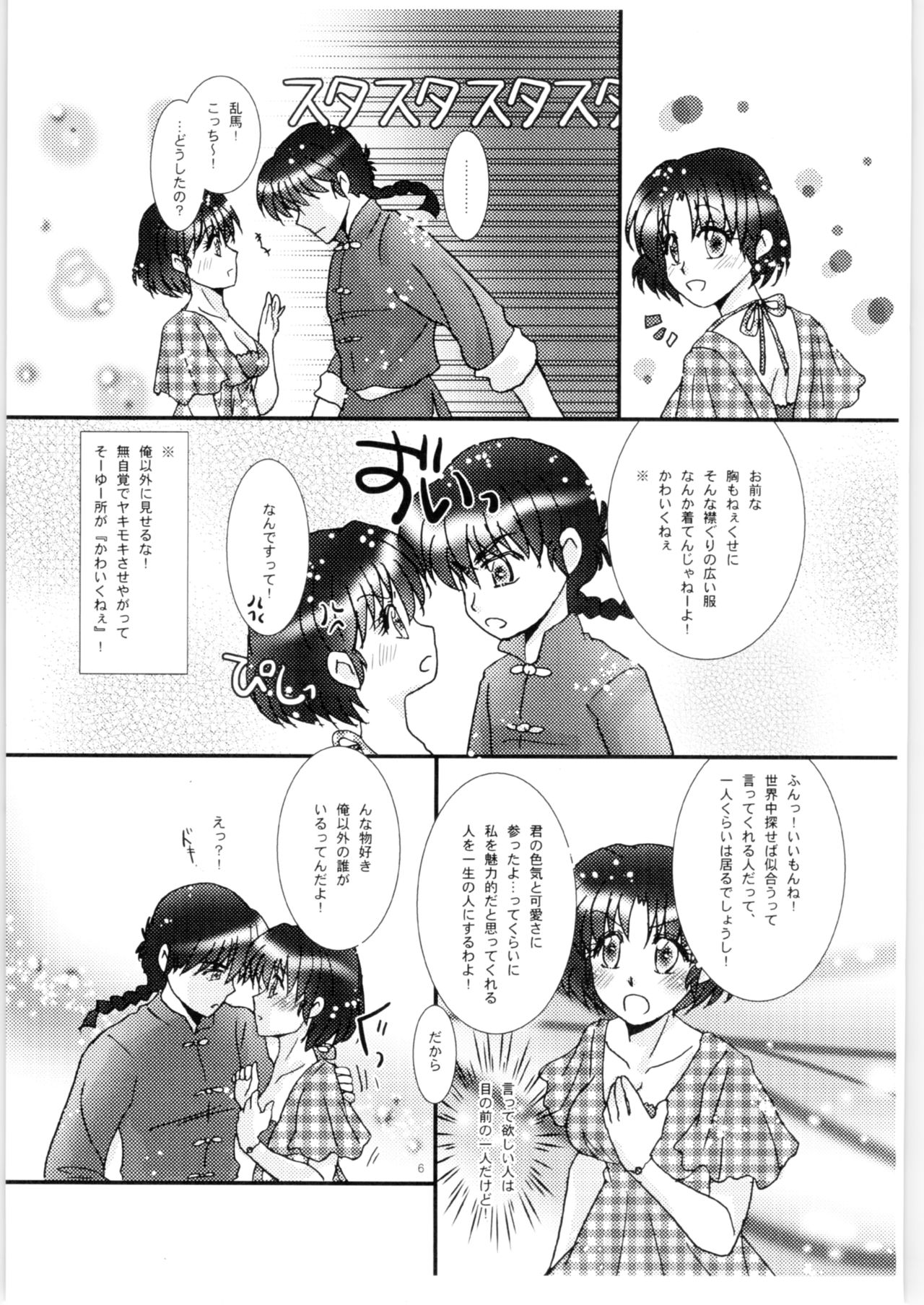 Ore no Iinazuke ga Muboubi Sugiru no de Omoishiraseyou to Shitara Taga ga Hazureta Hanashi. page 5 full