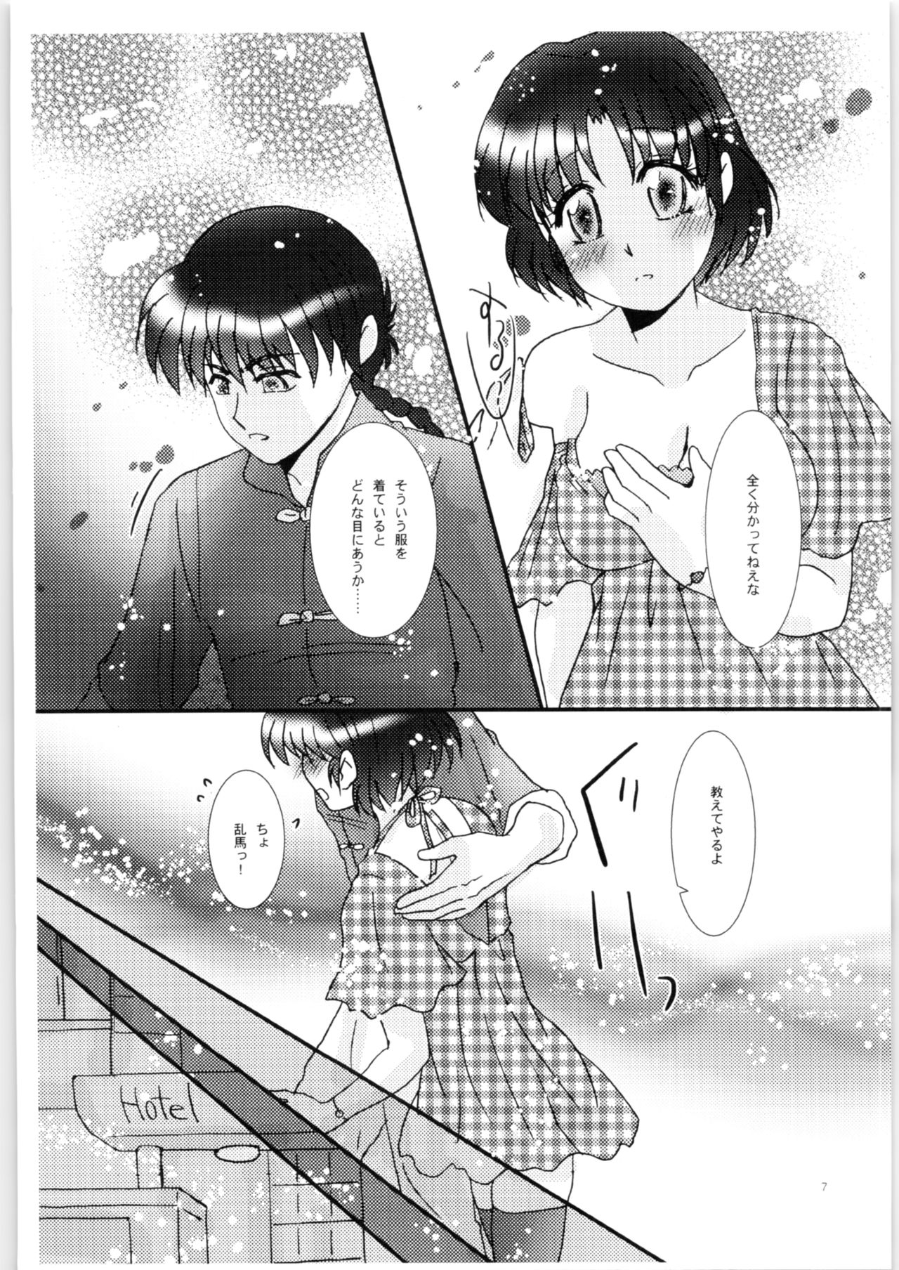 Ore no Iinazuke ga Muboubi Sugiru no de Omoishiraseyou to Shitara Taga ga Hazureta Hanashi. page 6 full