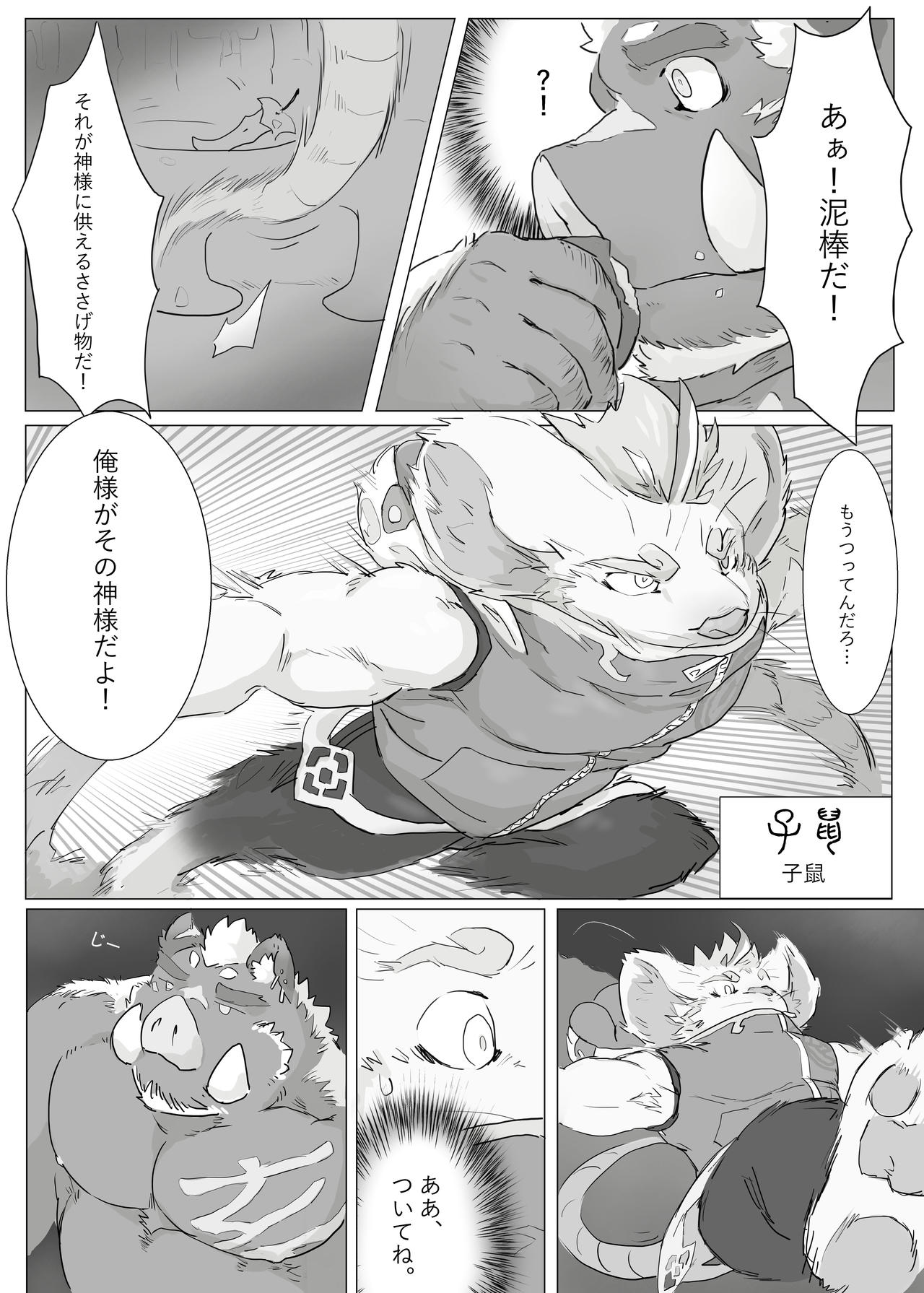 12 zodiacal animals page 3 full