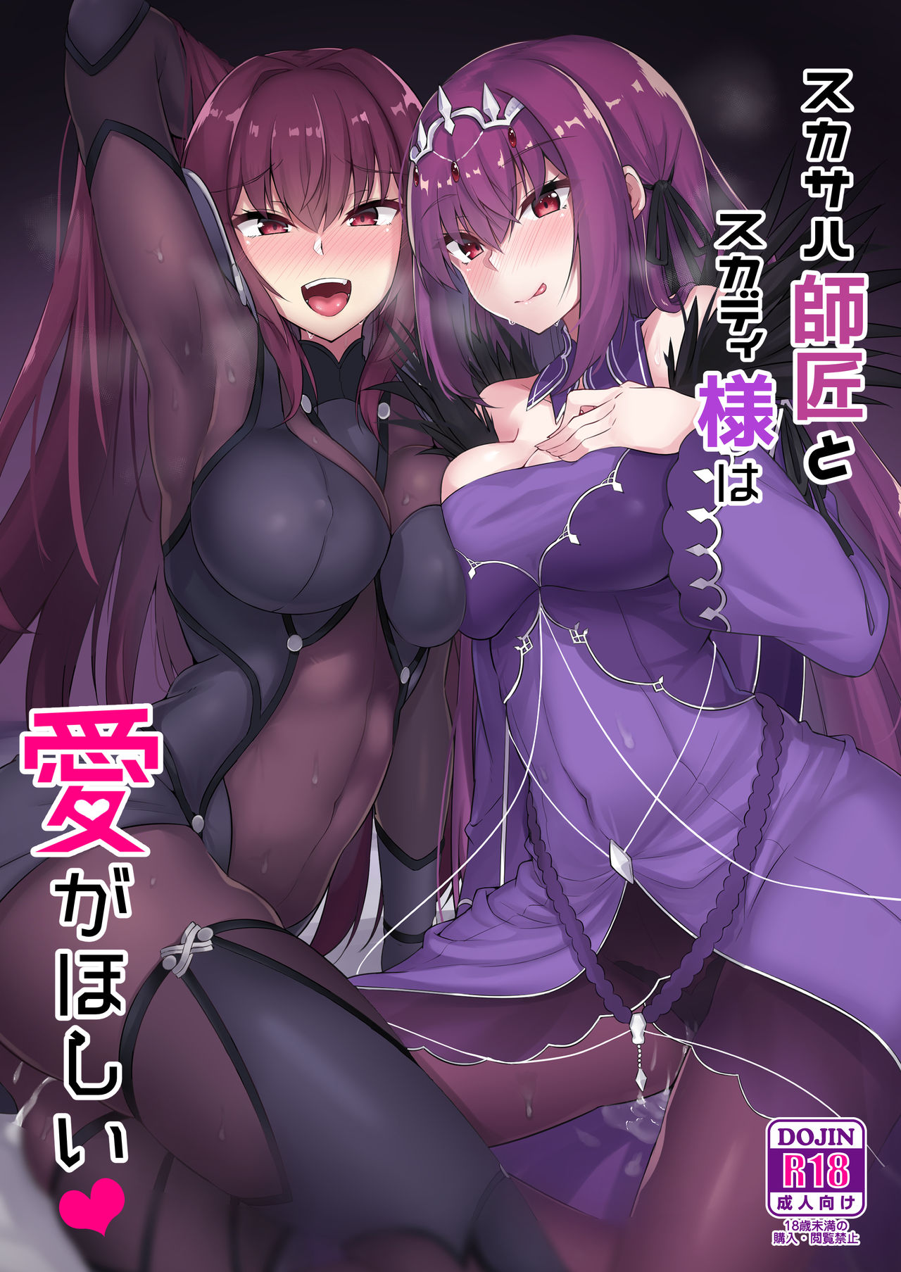 Scathach Shishou to Skadi-sama wa Ai ga Hoshii page 1 full