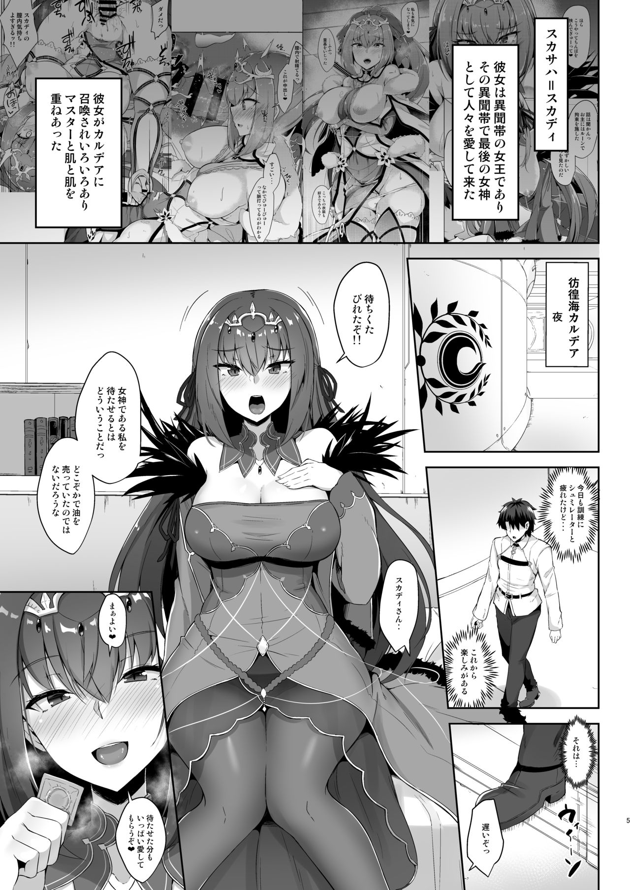 Scathach Shishou to Skadi-sama wa Ai ga Hoshii page 5 full