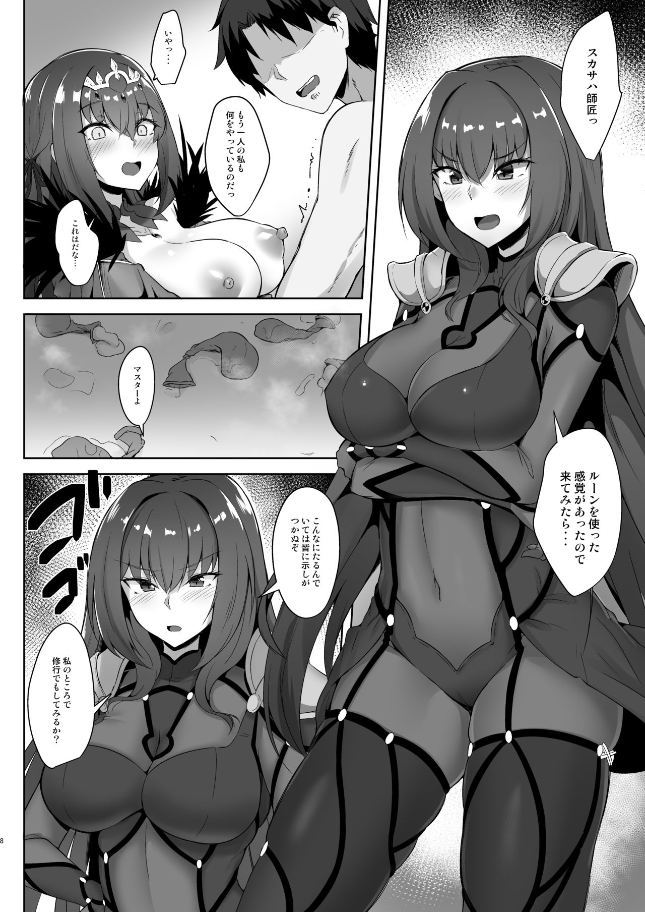 Scathach Shishou to Skadi-sama wa Ai ga Hoshii page 8 full