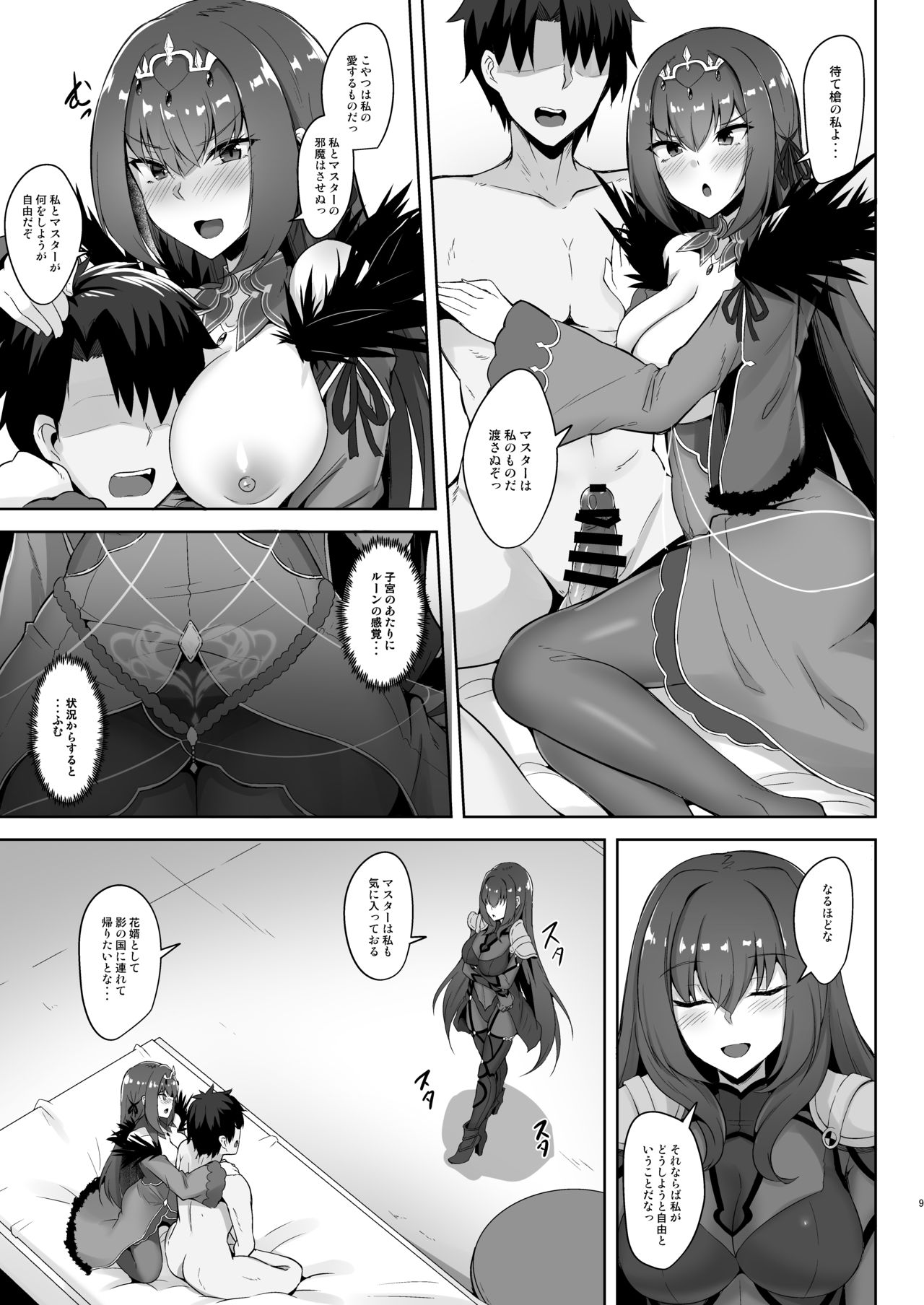 Scathach Shishou to Skadi-sama wa Ai ga Hoshii page 9 full