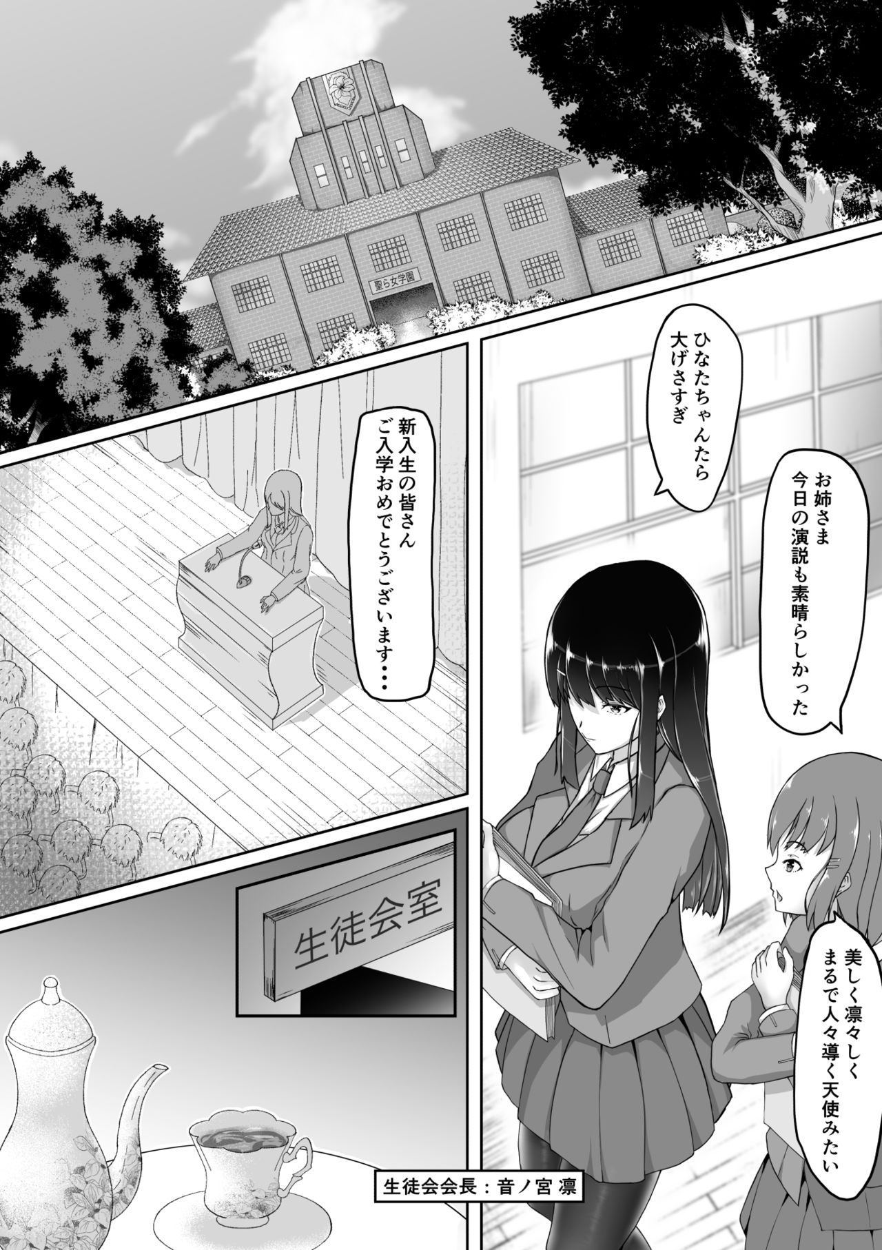 Midara na Kuro Tights ~Seitokaichou no Kairaku Ochi~ page 3 full