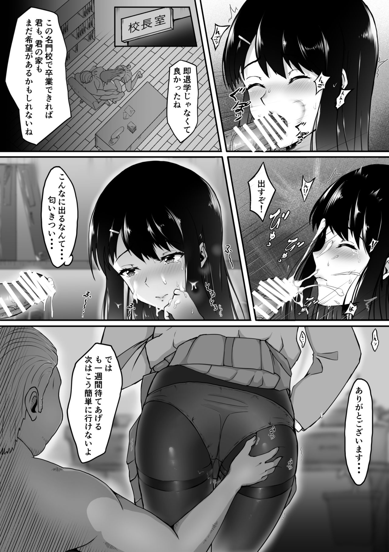 Midara na Kuro Tights ~Seitokaichou no Kairaku Ochi~ page 4 full