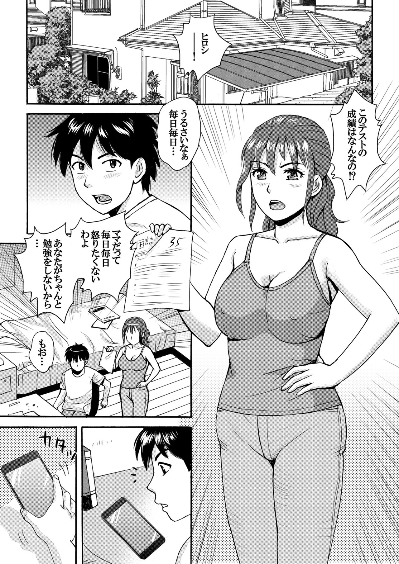 Mama to Boku to Sensei to page 3 full