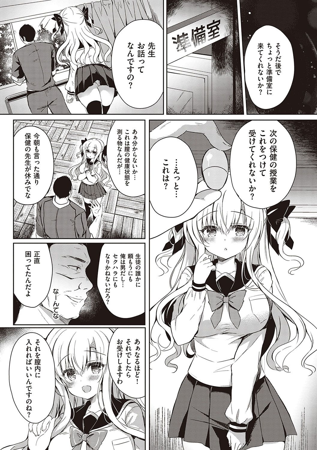 Otome Seifuku page 10 full