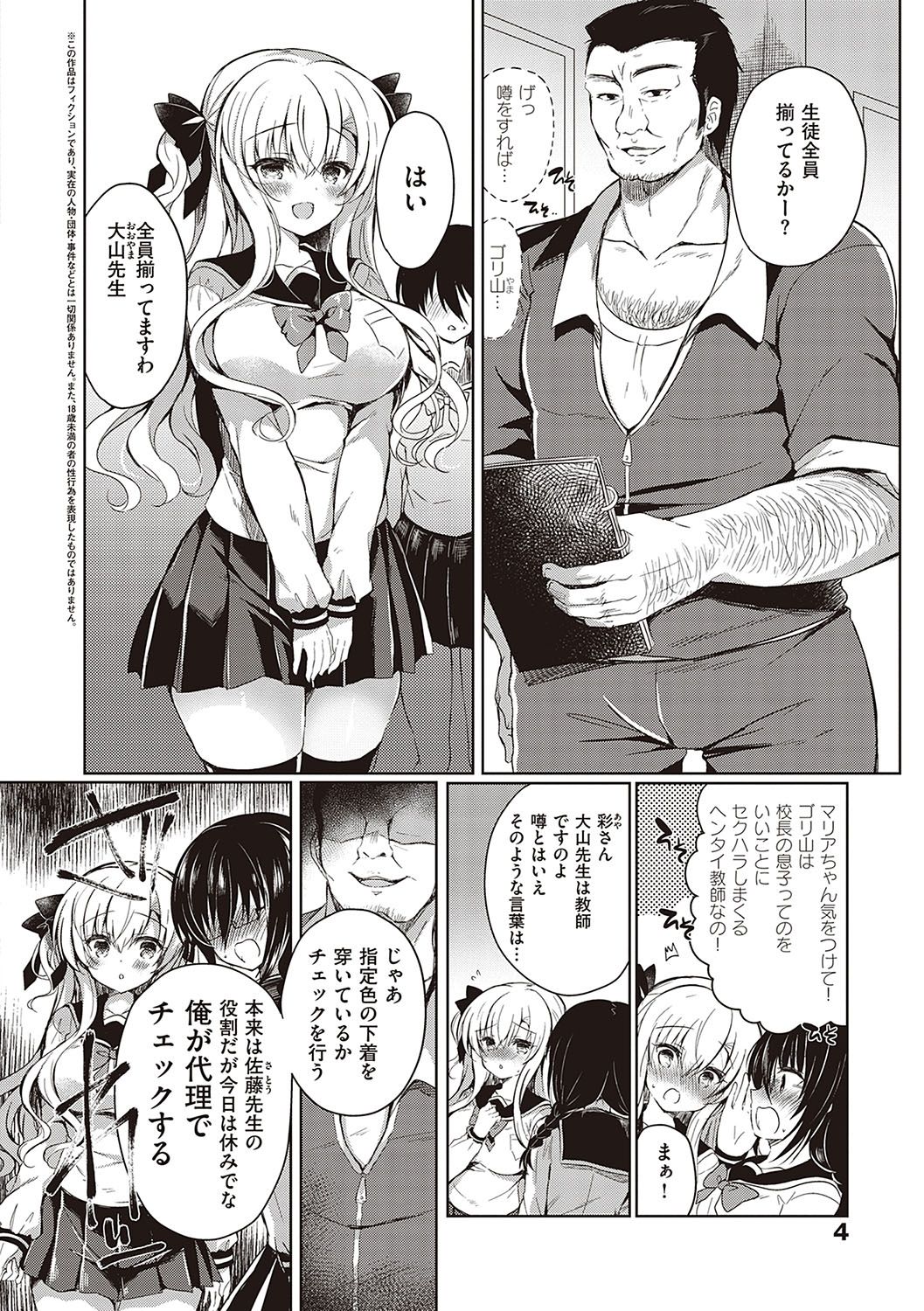 Otome Seifuku page 7 full