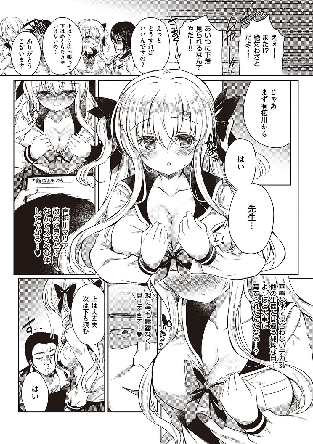 Otome Seifuku page 8 full