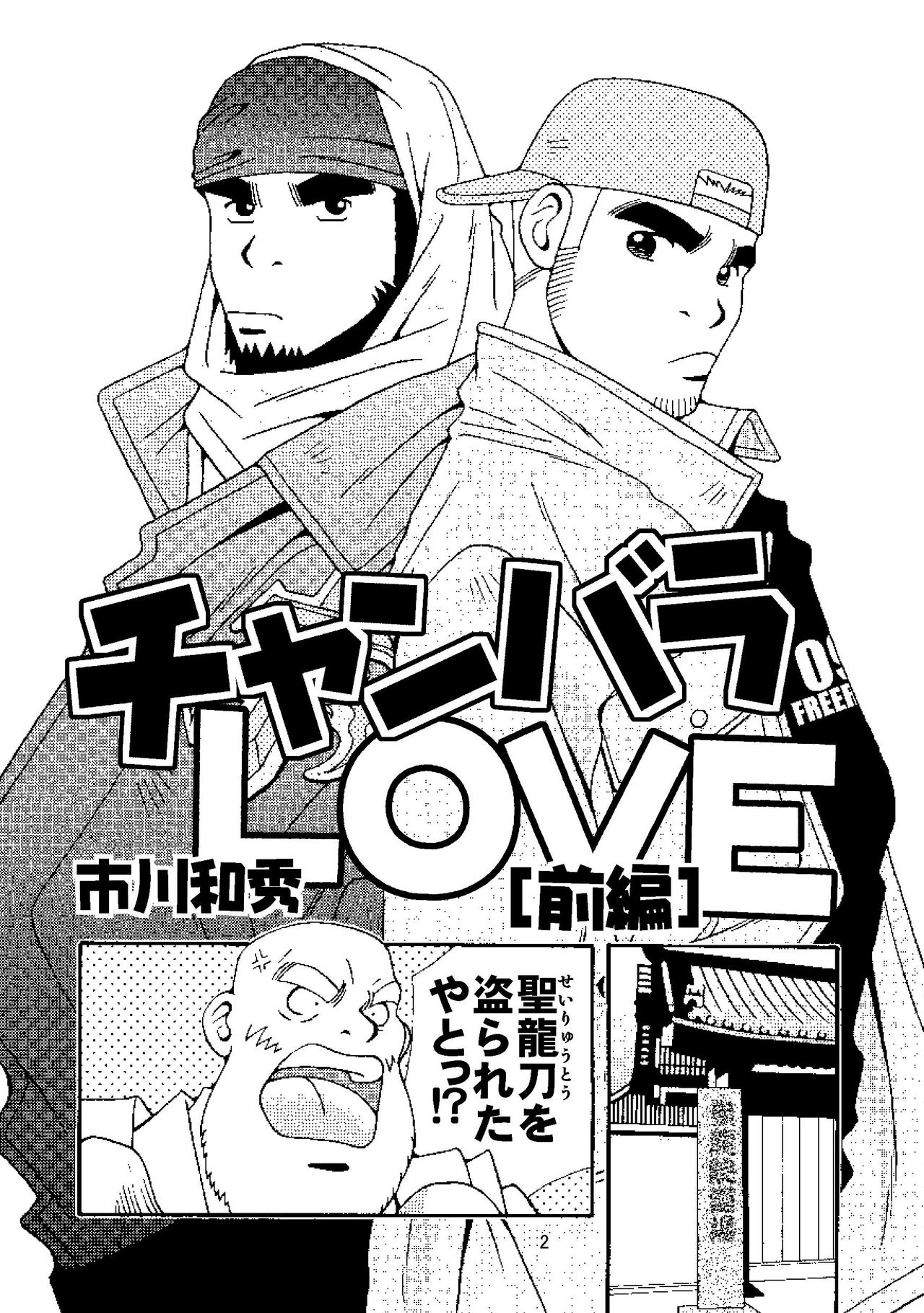 Chan Bara LOVE page 3 full