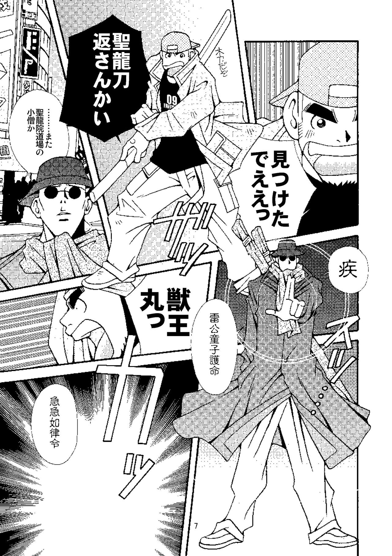 Chan Bara LOVE page 8 full