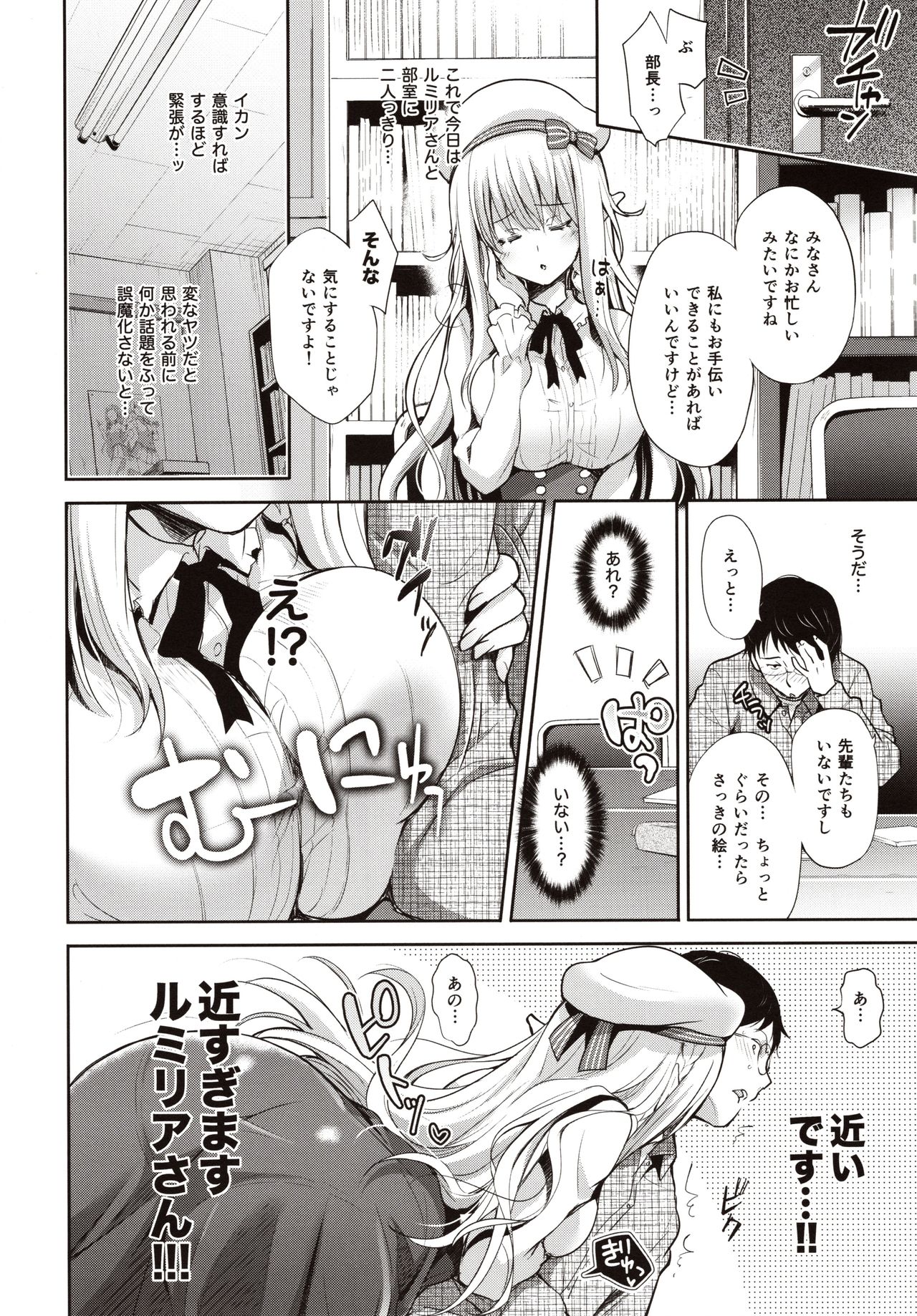 OtaCir no Elf Hime - ELF PRINCESS OF OTAKU CLUB page 9 full