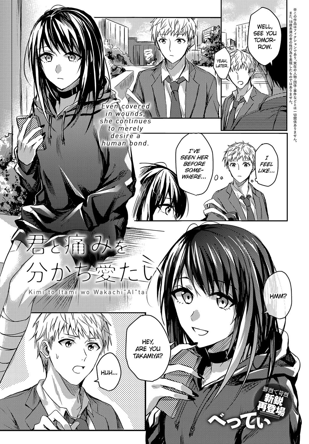 Kimi to Itami wo Wakachi "AI" tai | I Want to Share Your Pain page 1 full