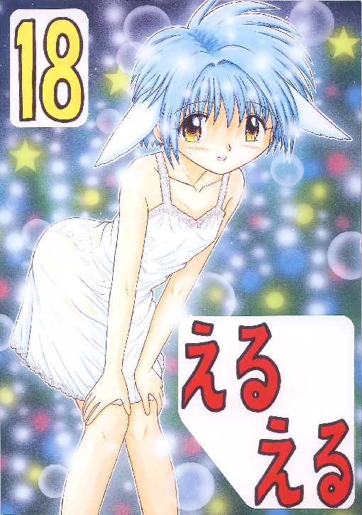 EruEru 18 page 1 full