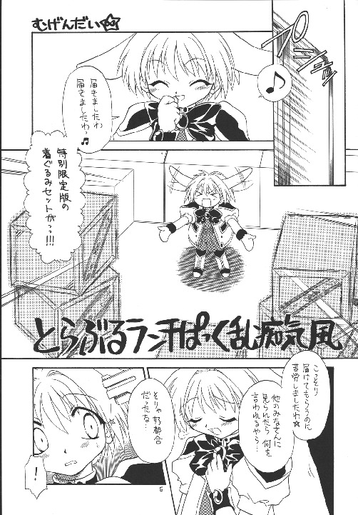 EruEru 18 page 5 full