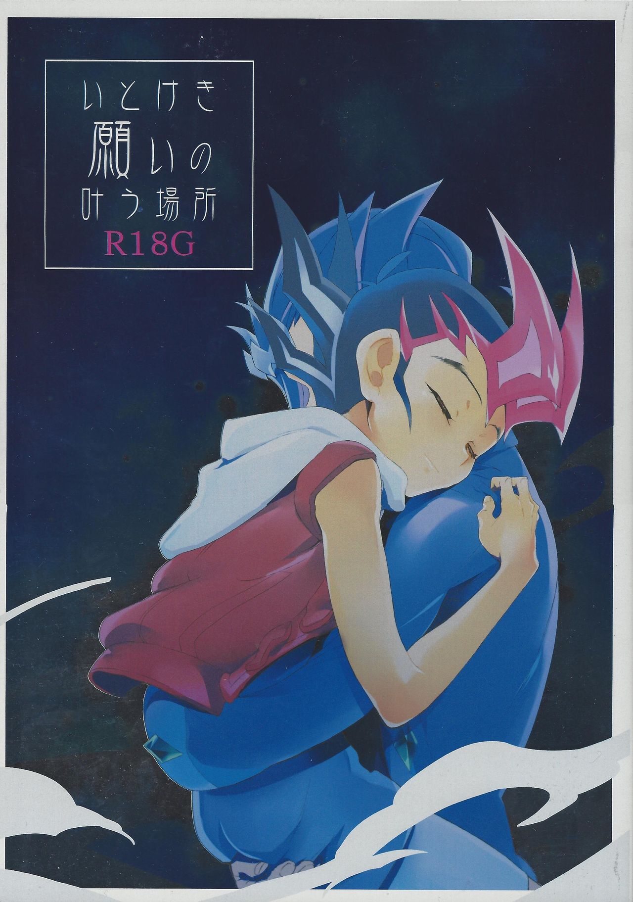 Itokeki Negai no Kanau Basho page 1 full