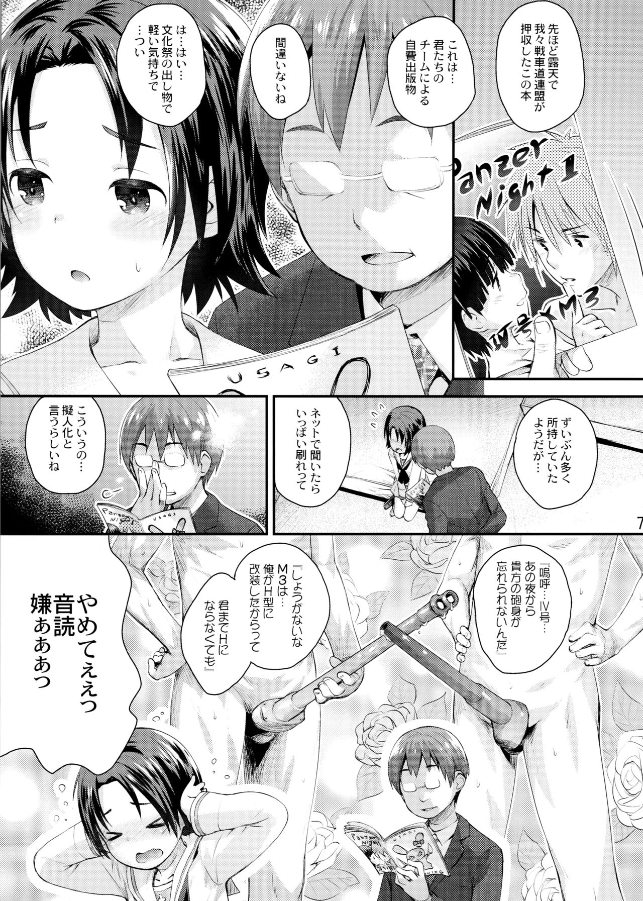 Gakuenkan ni Ojama Shichau zo!! ~Sawa-chan Hen~ page 6 full