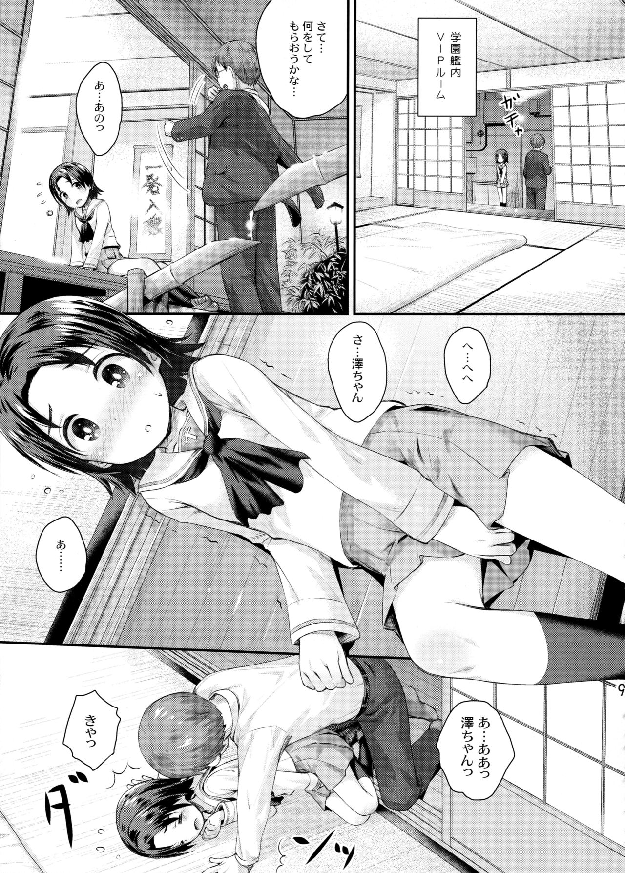 Gakuenkan ni Ojama Shichau zo!! ~Sawa-chan Hen~ page 8 full