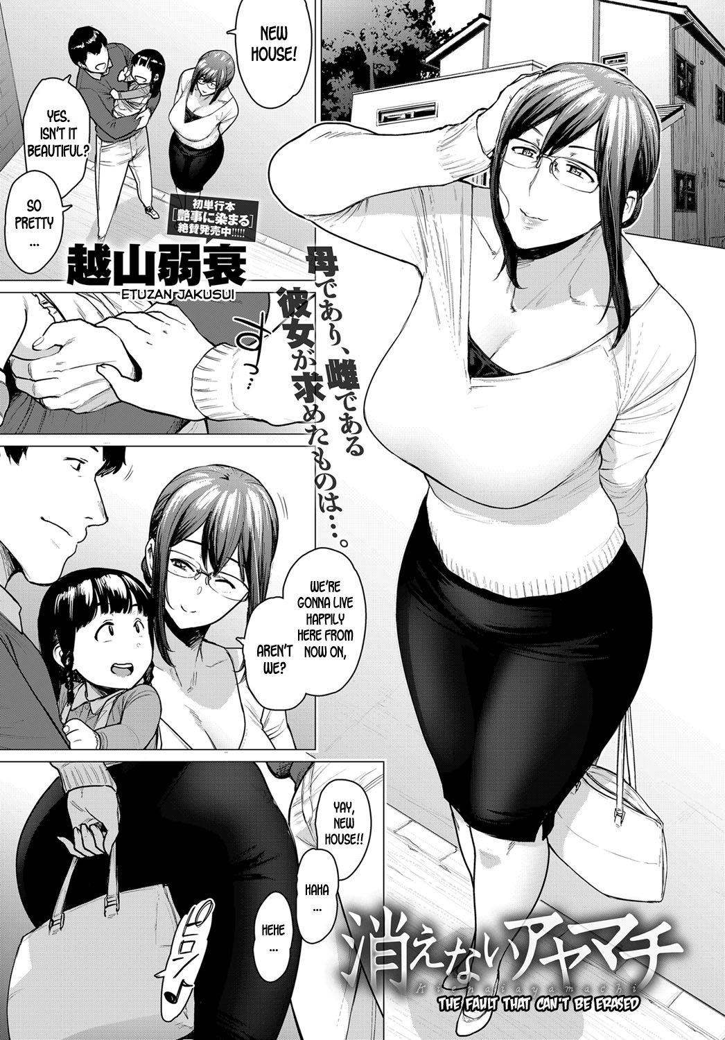 Kienai Ayamachi | The Fault That Can't Be Erased page 1 full