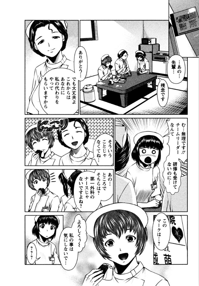 OMAKASE NURSE FORCE page 10 full
