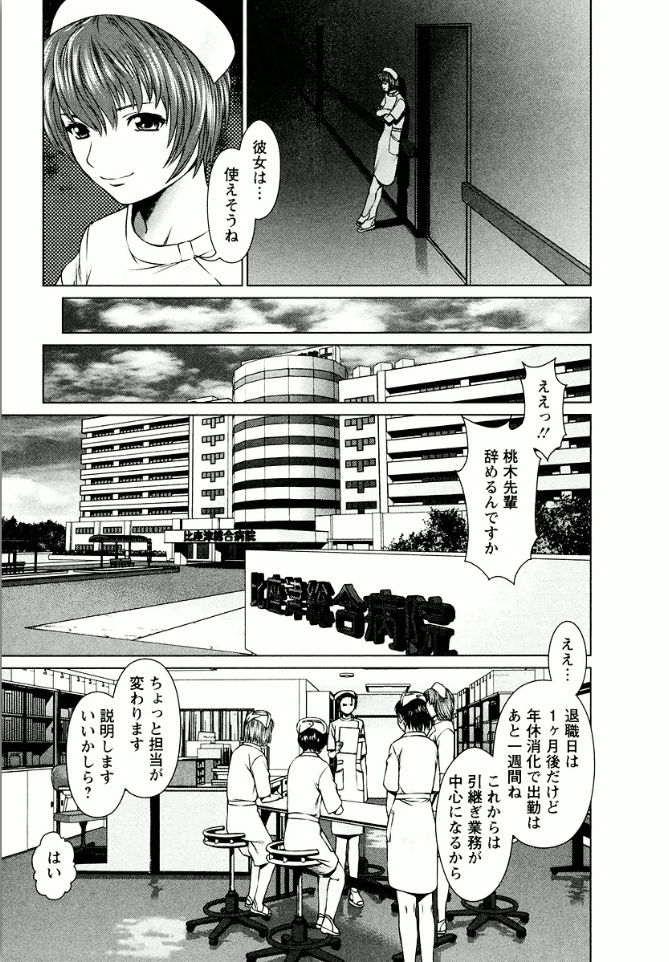 OMAKASE NURSE FORCE page 9 full