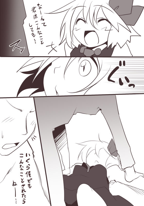 Ecchi na Rumia page 8 full