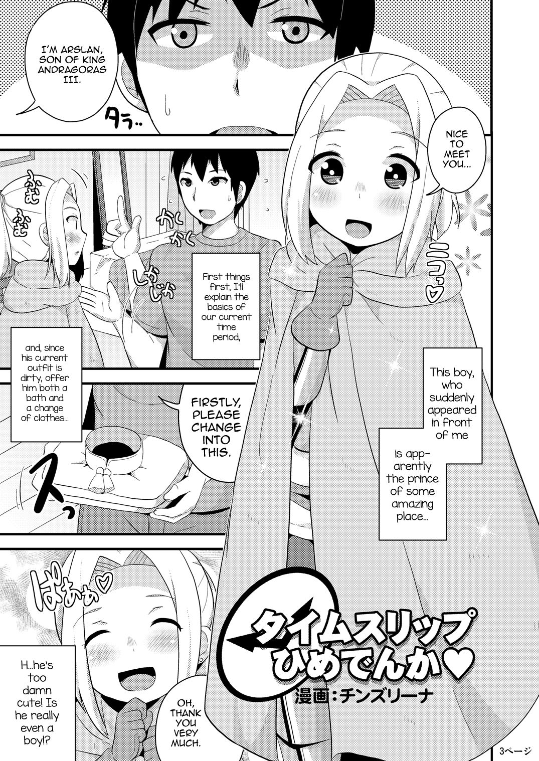 COMIC Furechin 2016-12 page 3 full