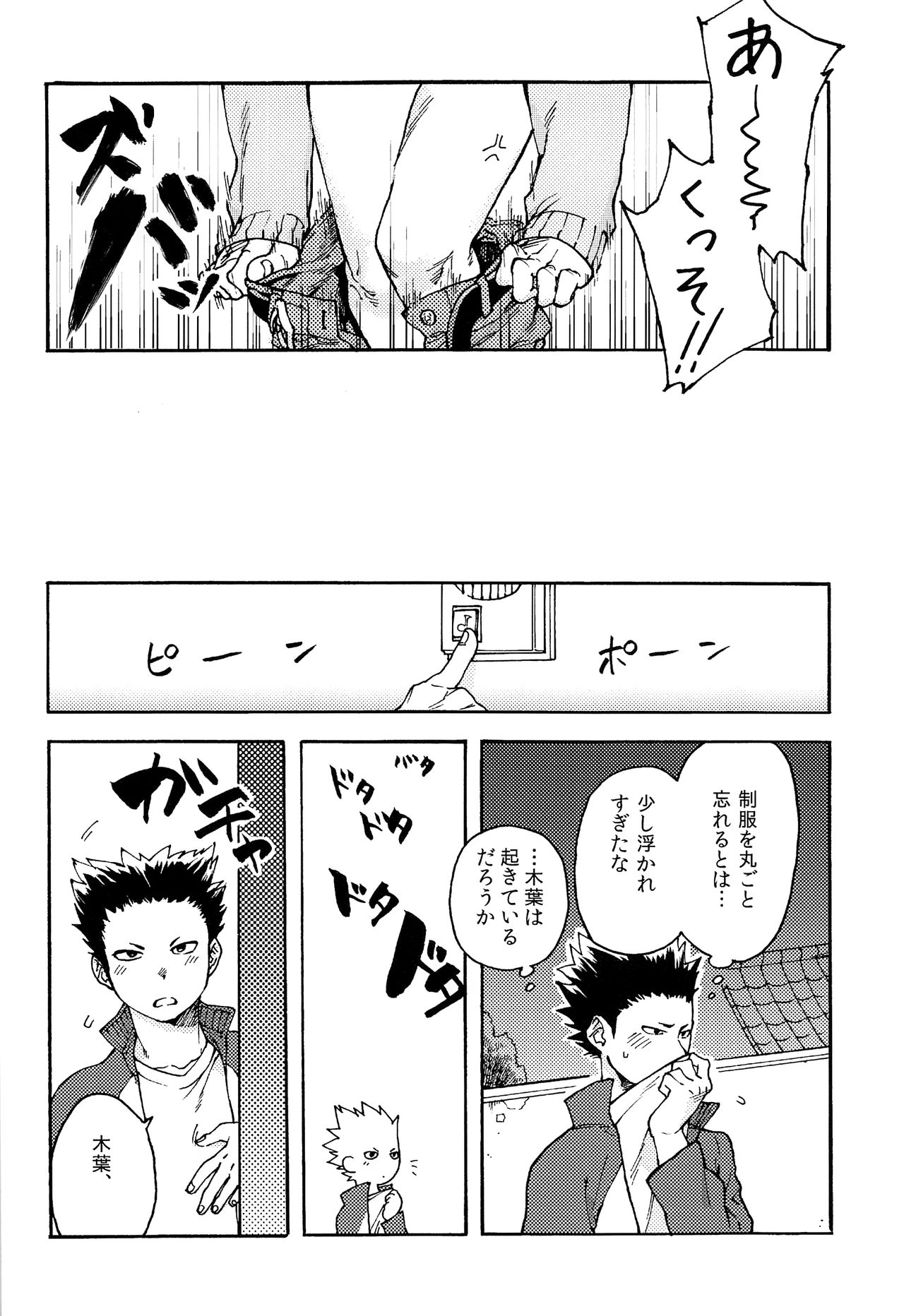 Child Molester! page 9 full