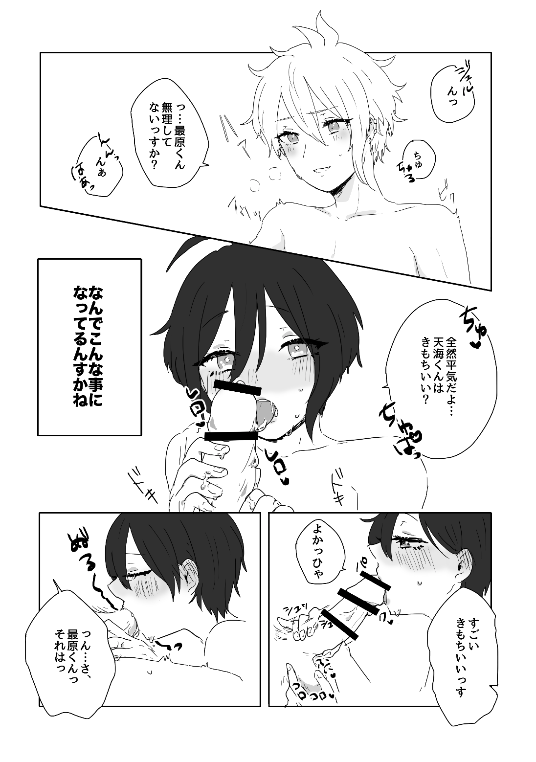 最原ちゃん女体化本 page 4 full