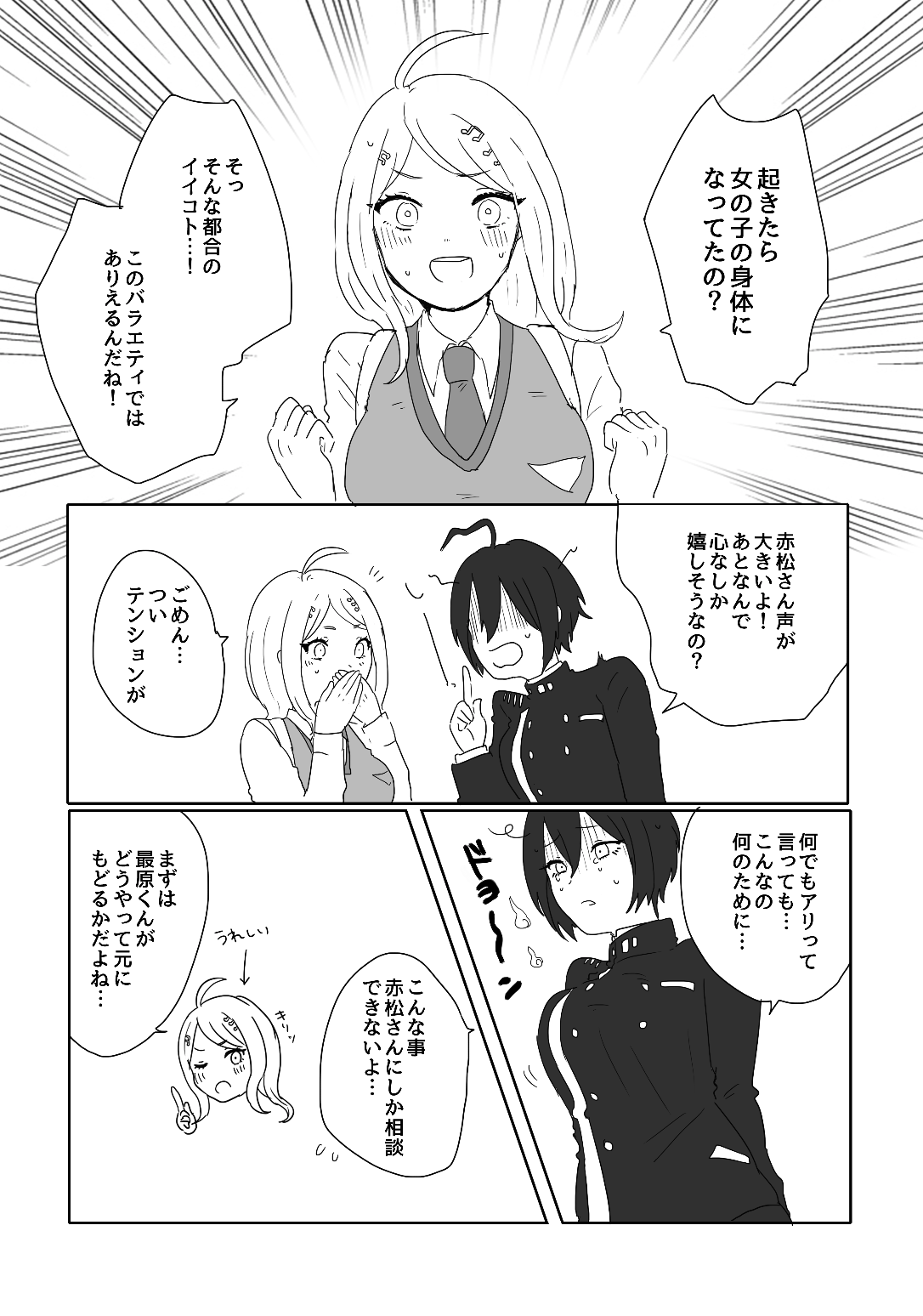 最原ちゃん女体化本 page 6 full