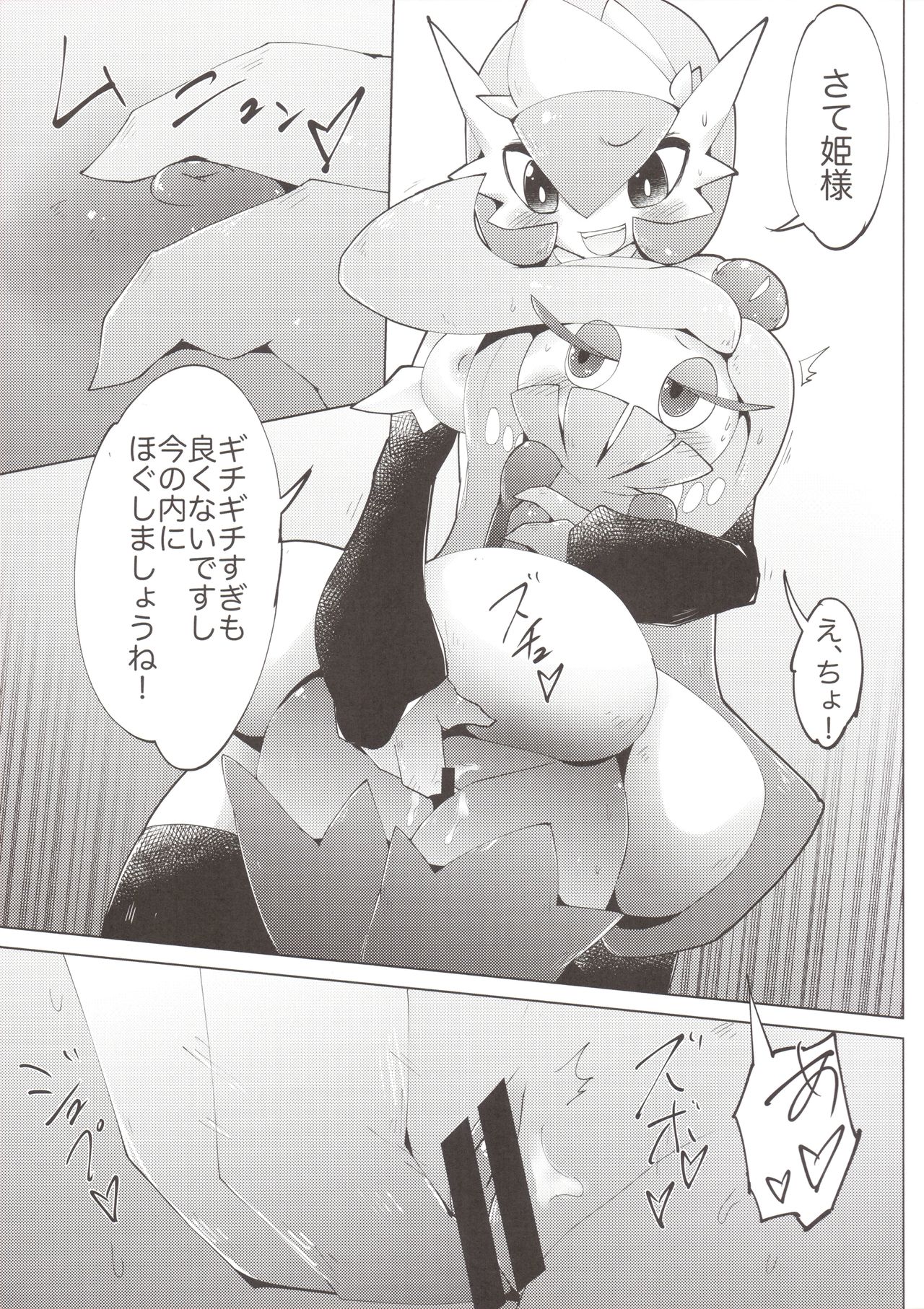 Wagamama ohimesama to jūsha -Tachi page 8 full